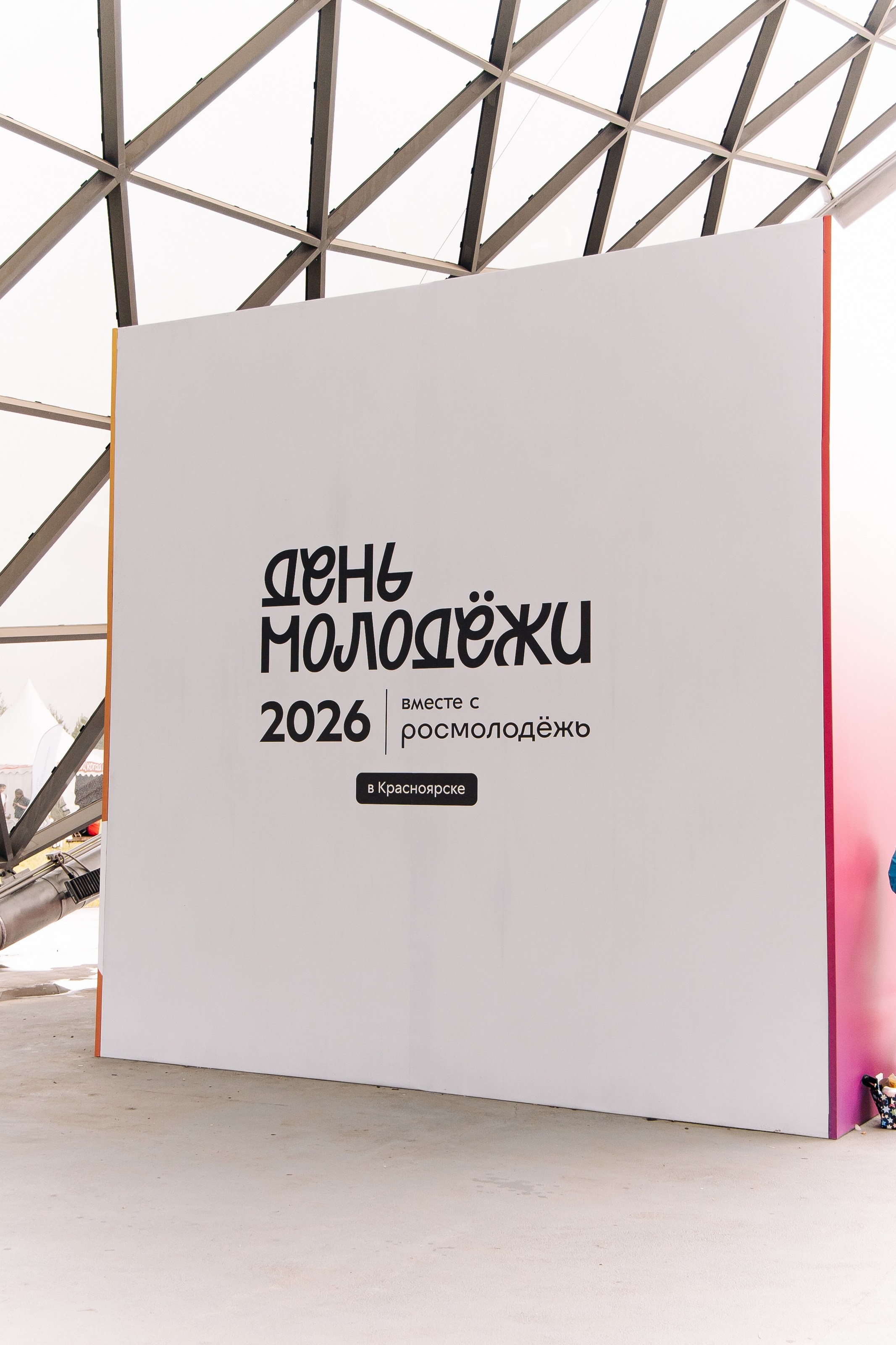 День молодежи Красноярск 2026. Фотограф Красноярск Софья Туркина