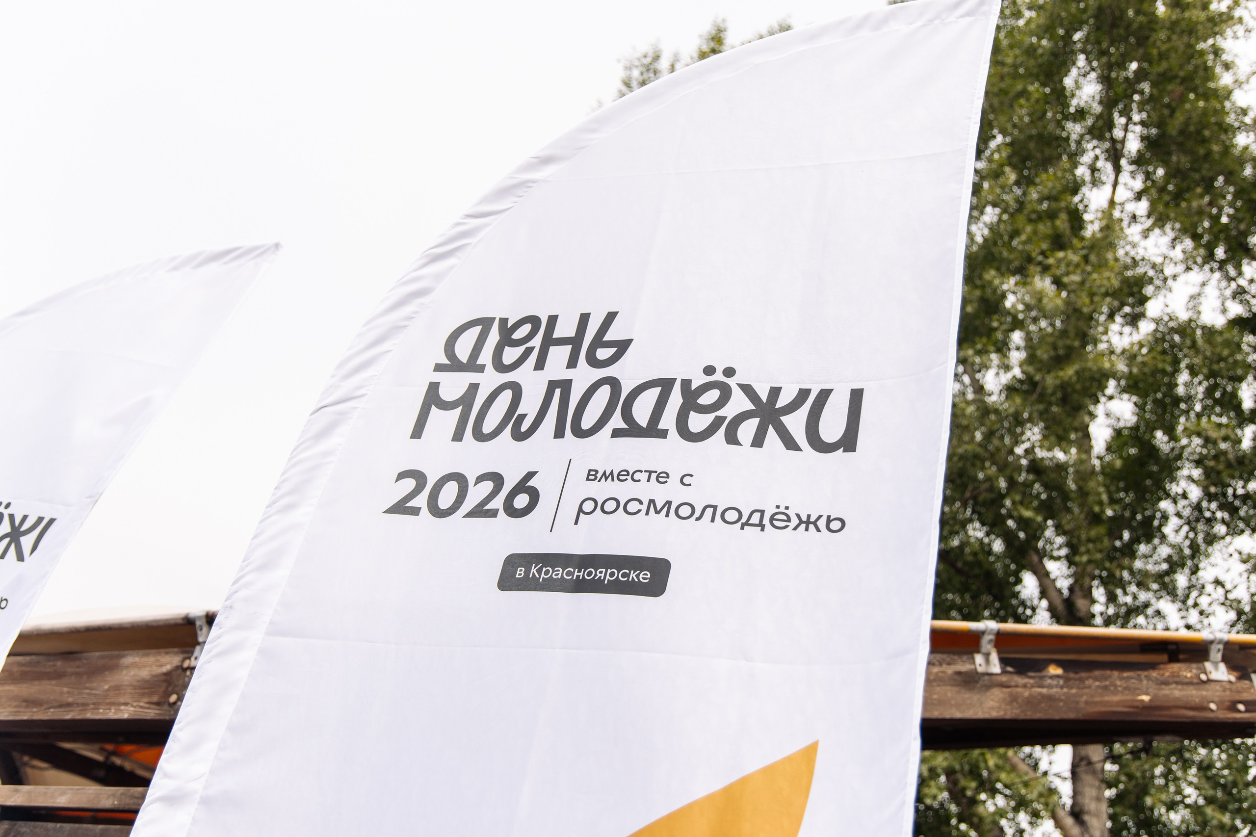 День молодежи Красноярск 2026. Фотограф Красноярск Софья Туркина
