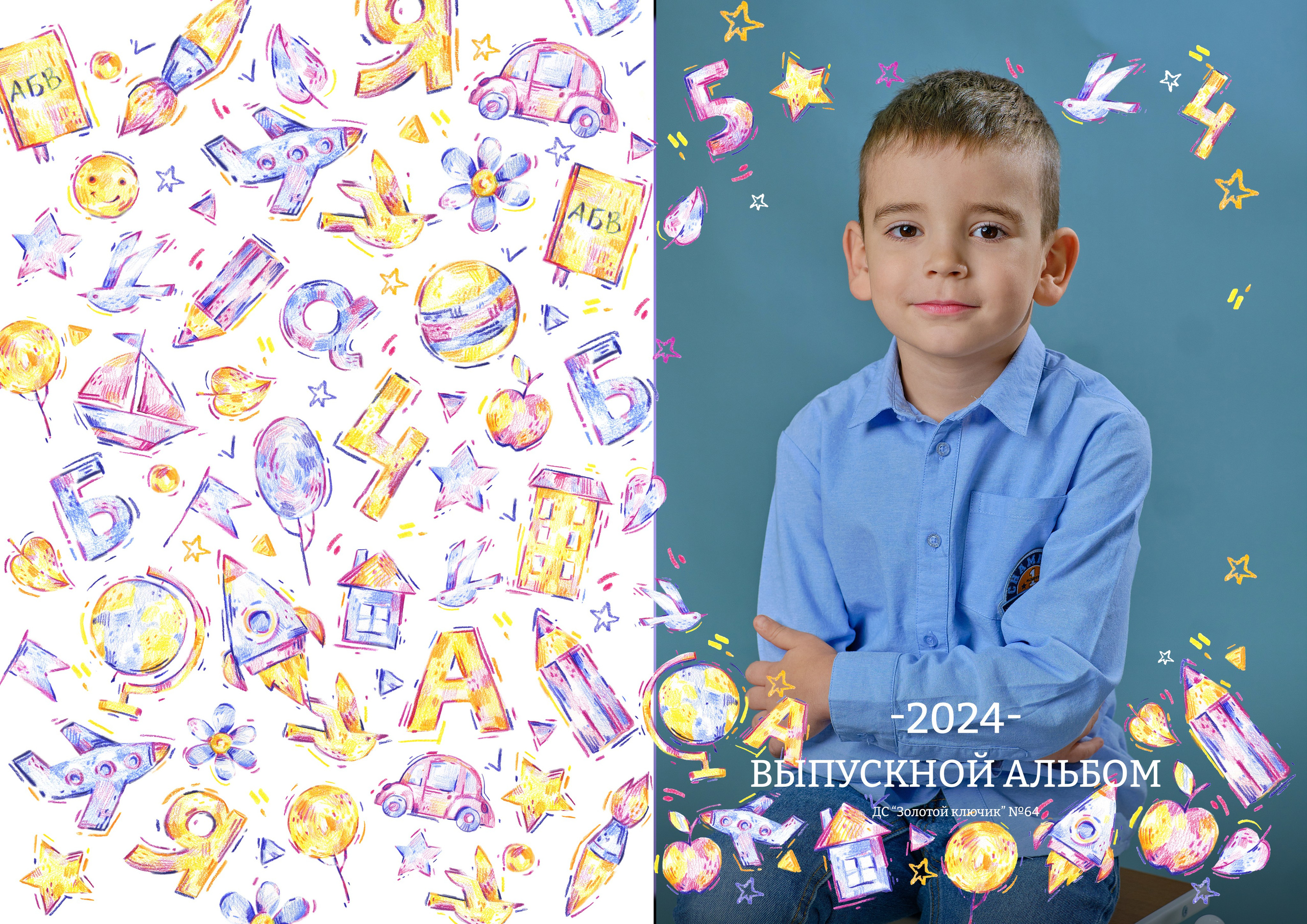 Детский Сад