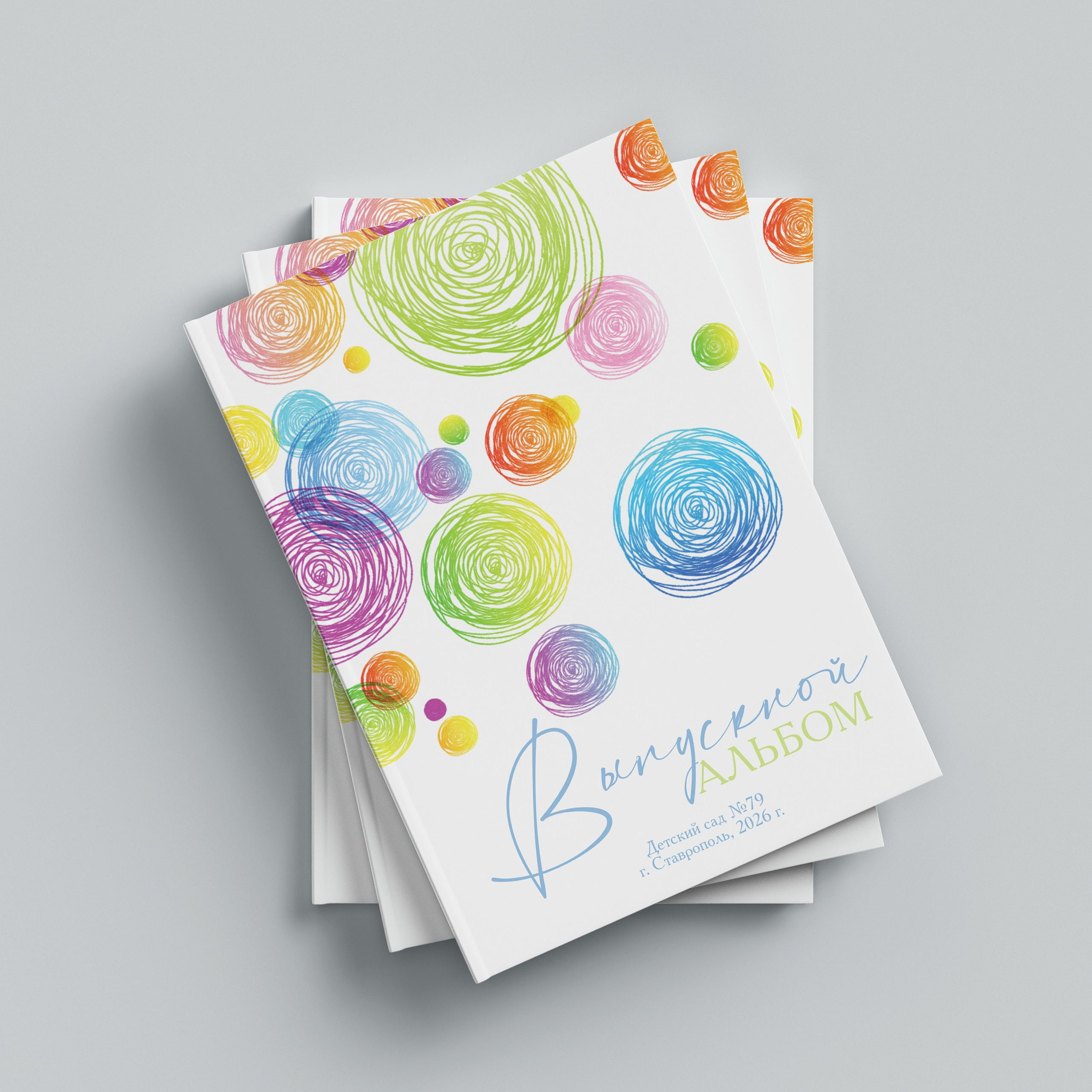 ДЕТСКИЙ САД. Фотограф в Ставрополе Рустам Рахимов