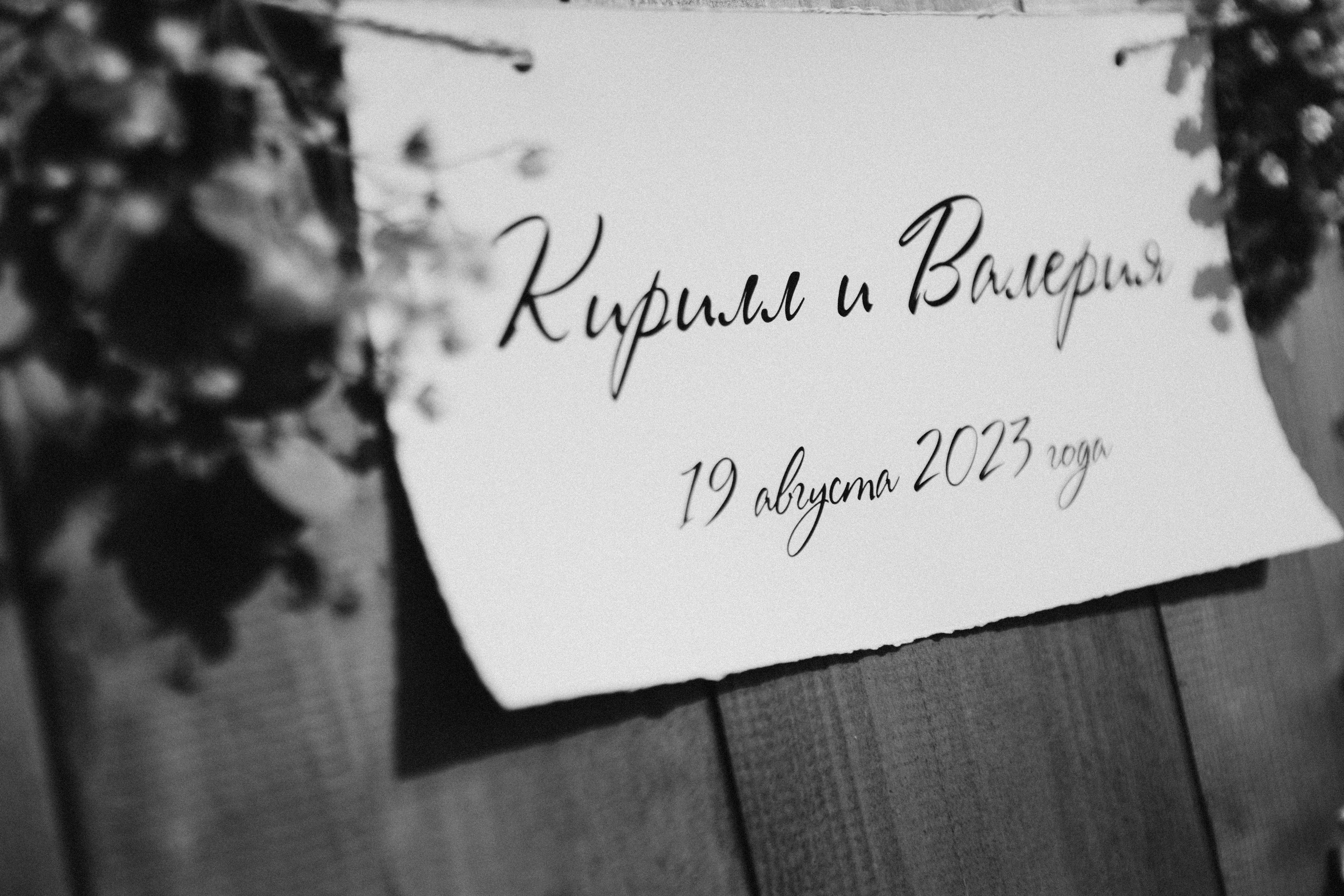 Лера и Кирилл | Forest. Свадебный фотограф Ангелина Зотова | Обнинск, Москва, Калуга