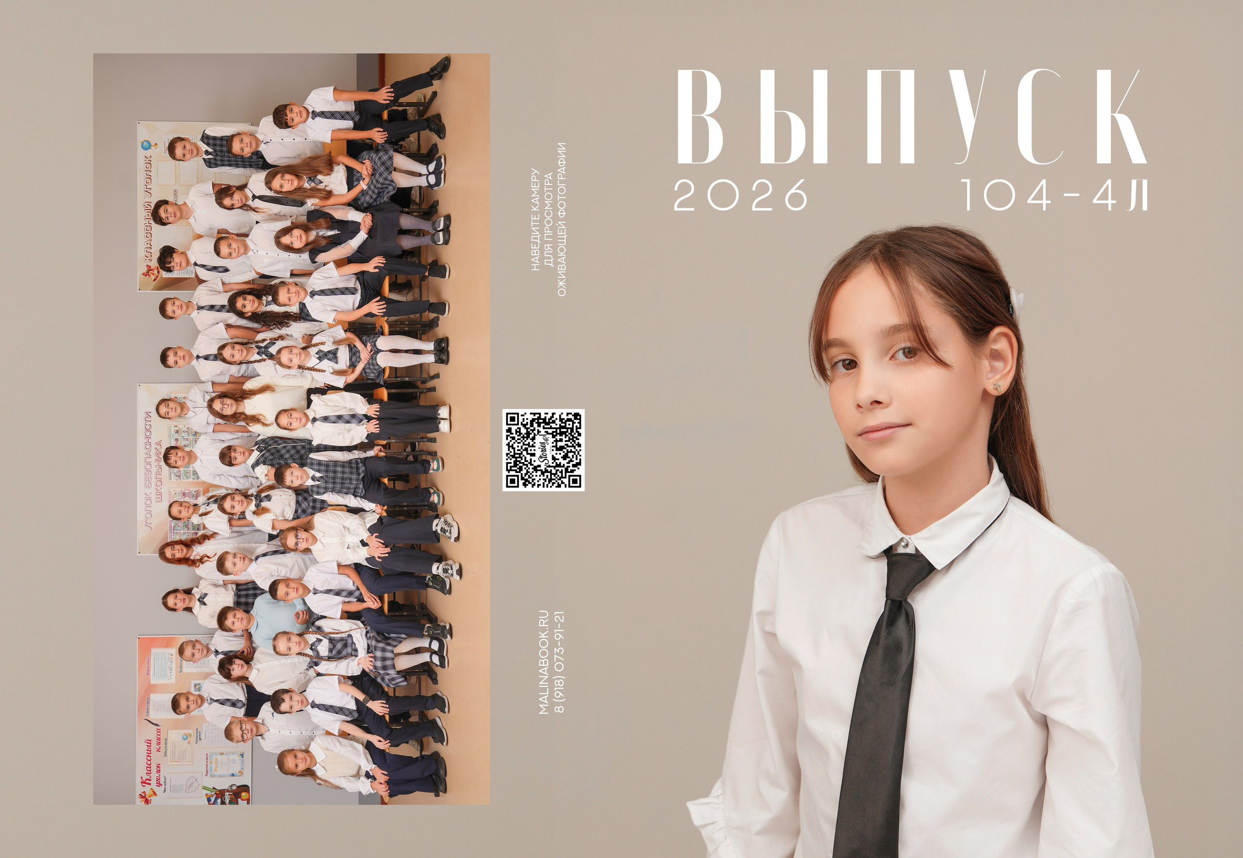 ШКОЛА 104 4 Л. Красивый выпускной альбом в Краснодаре