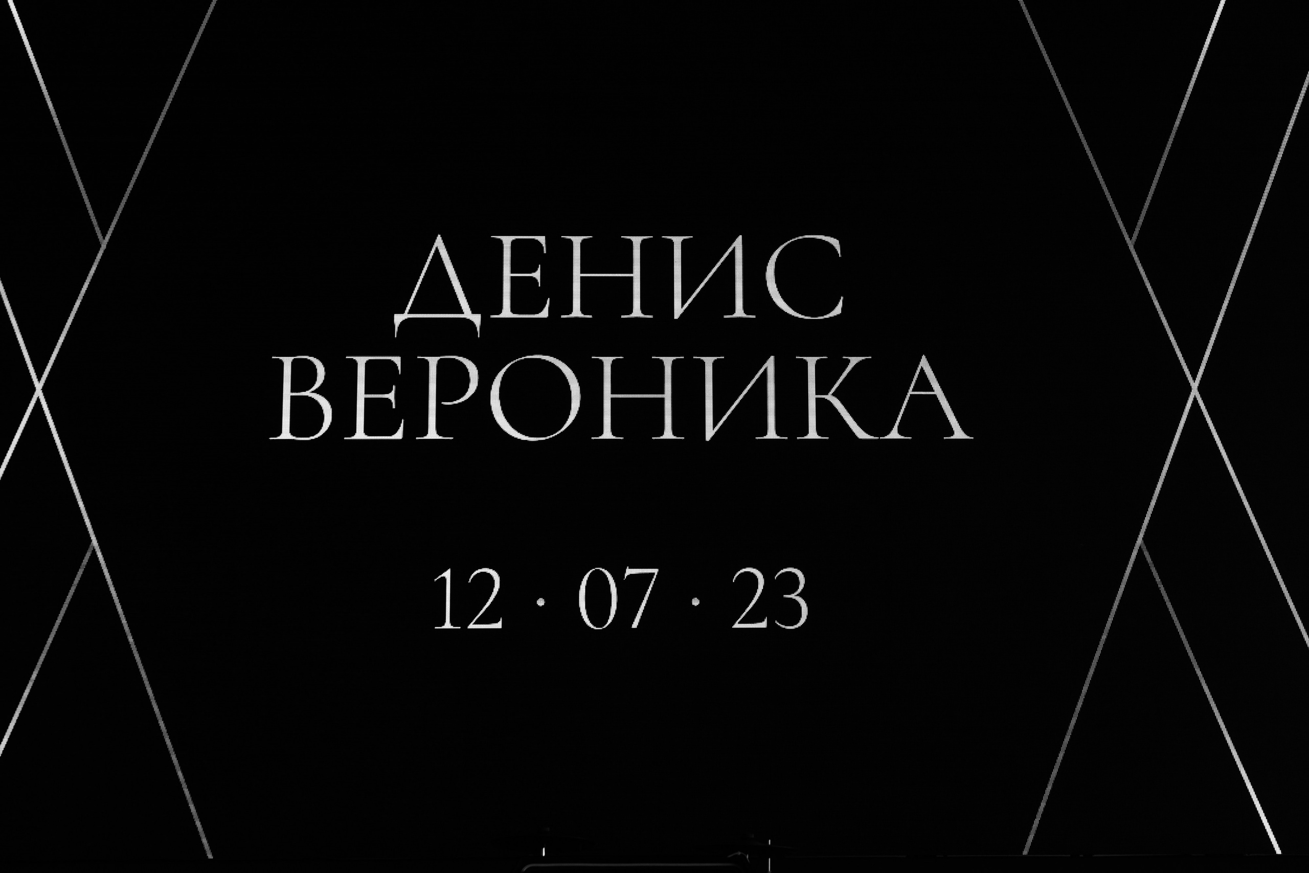 Вероника и Денис. Свадебный фотограф в Санкт-Петербурге Екатерина Евсеева