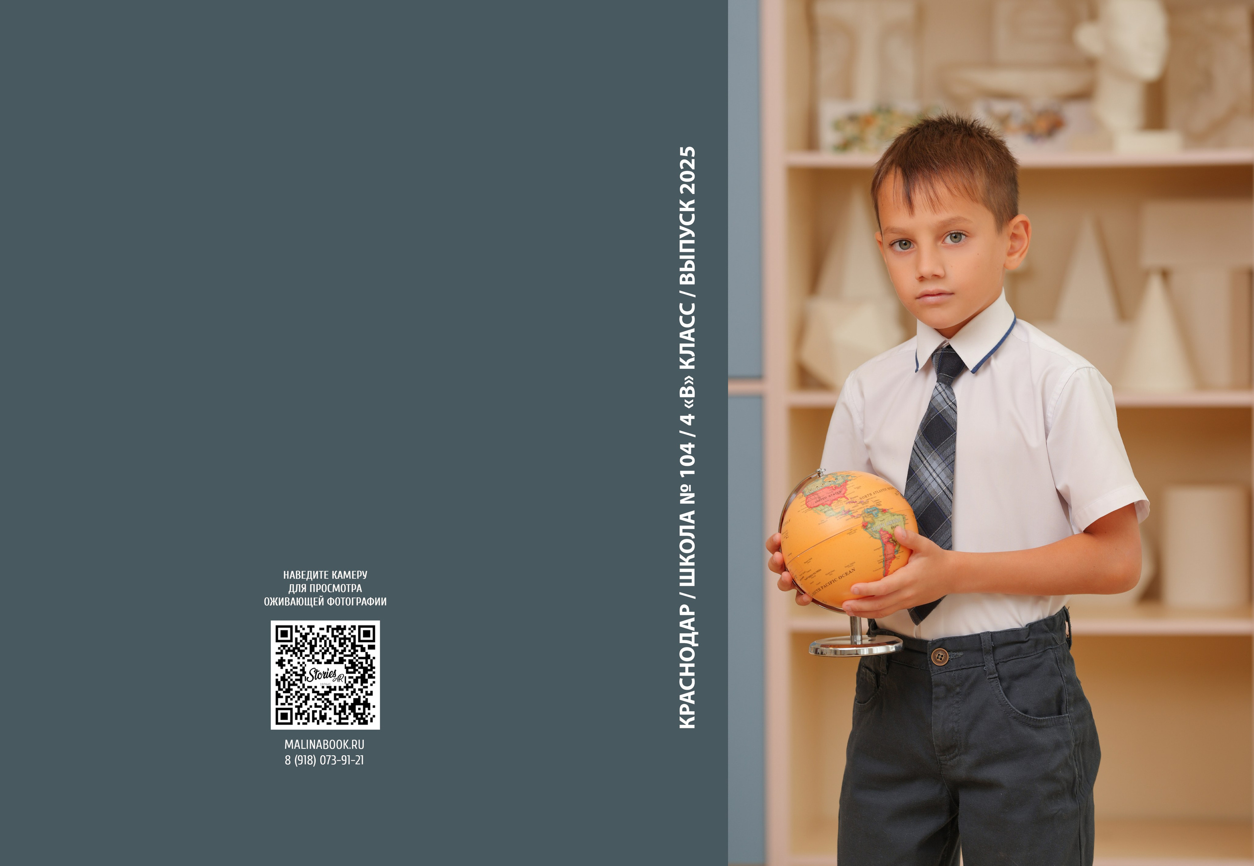 ШКОЛА 104 — 4 «В» класс. Красивый выпускной альбом в Краснодаре