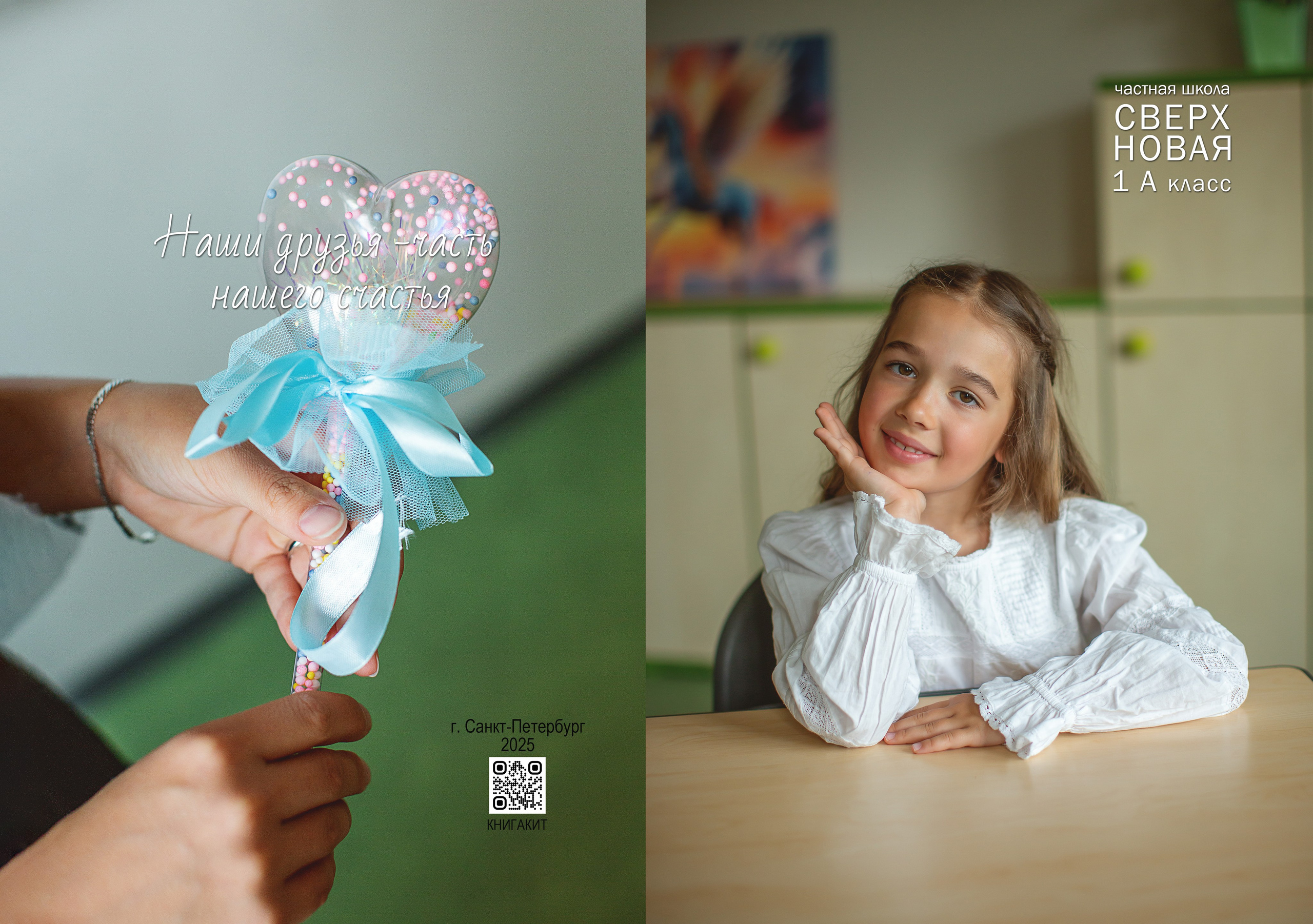 1 класс, Индивидуальная вёрстка. Главная