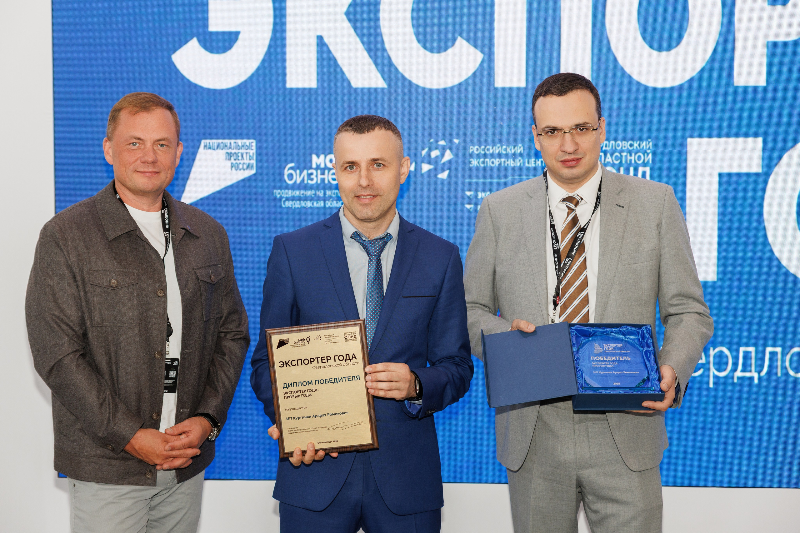 Иннопром — премия «Экспортер года». Контент для бизнеса в Екатеринбурге Полдень Медиа