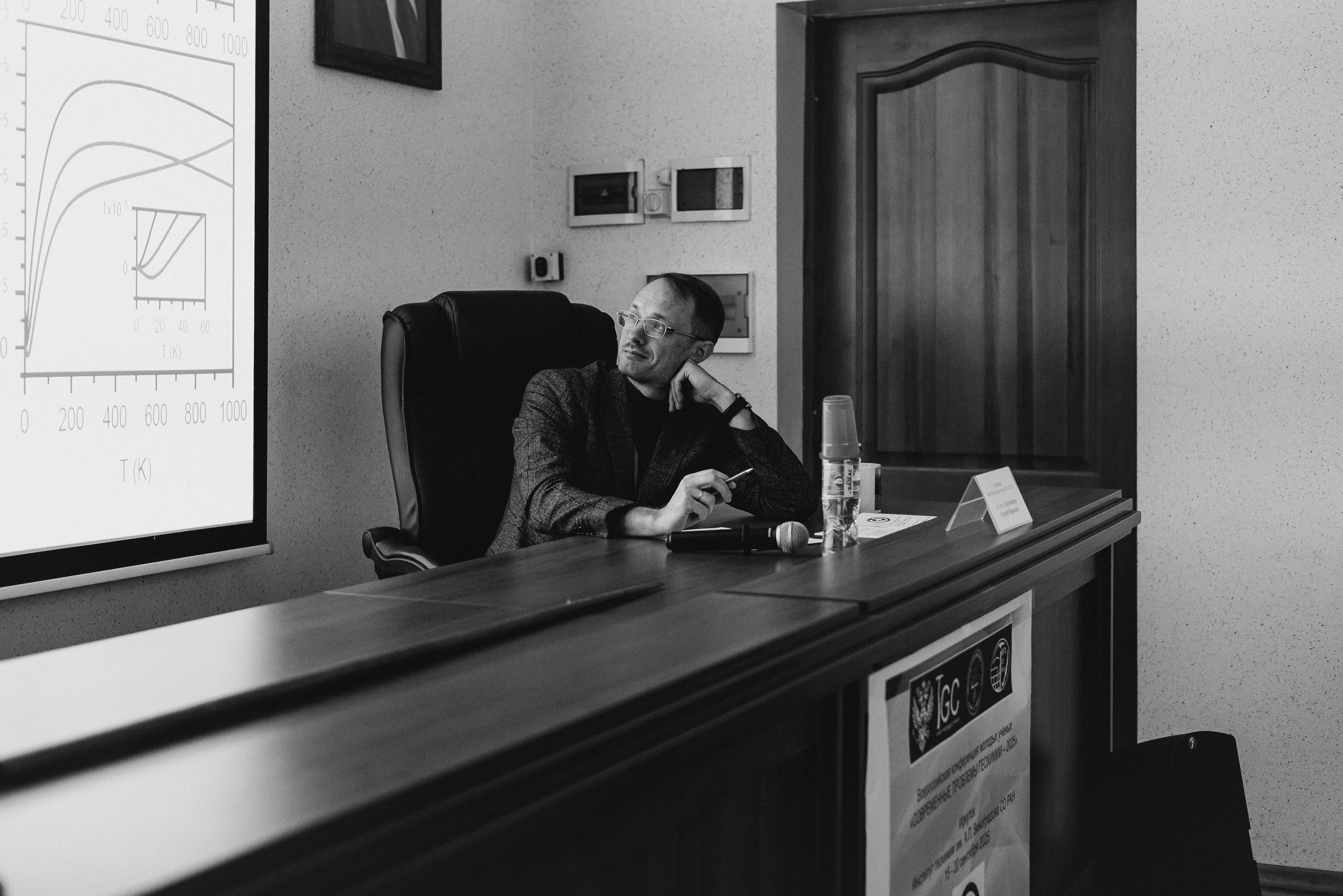 Всероссийская конференция молодых ученых «Современные проблемы геохимии — 2025»