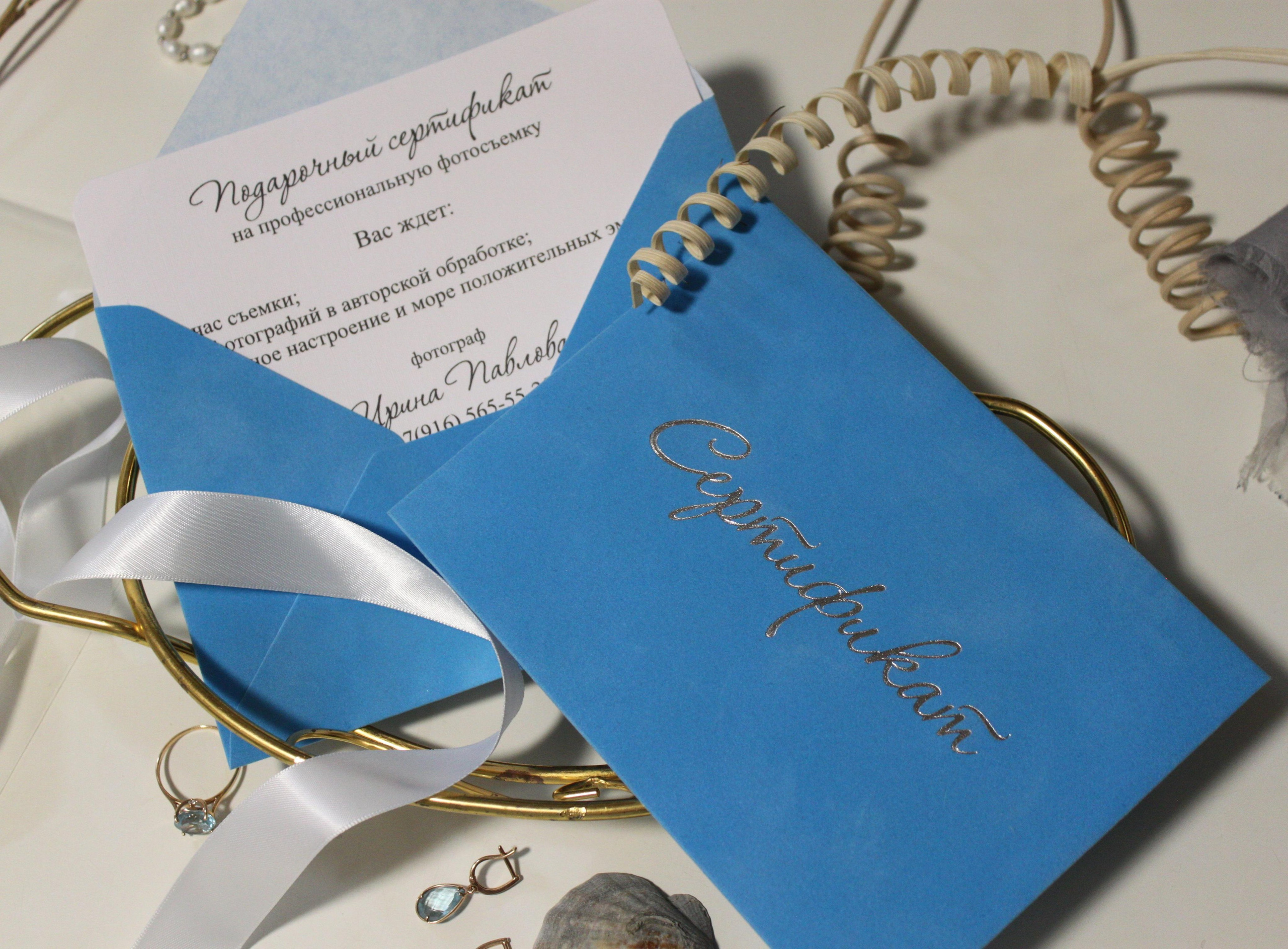 Подарочный сертификат