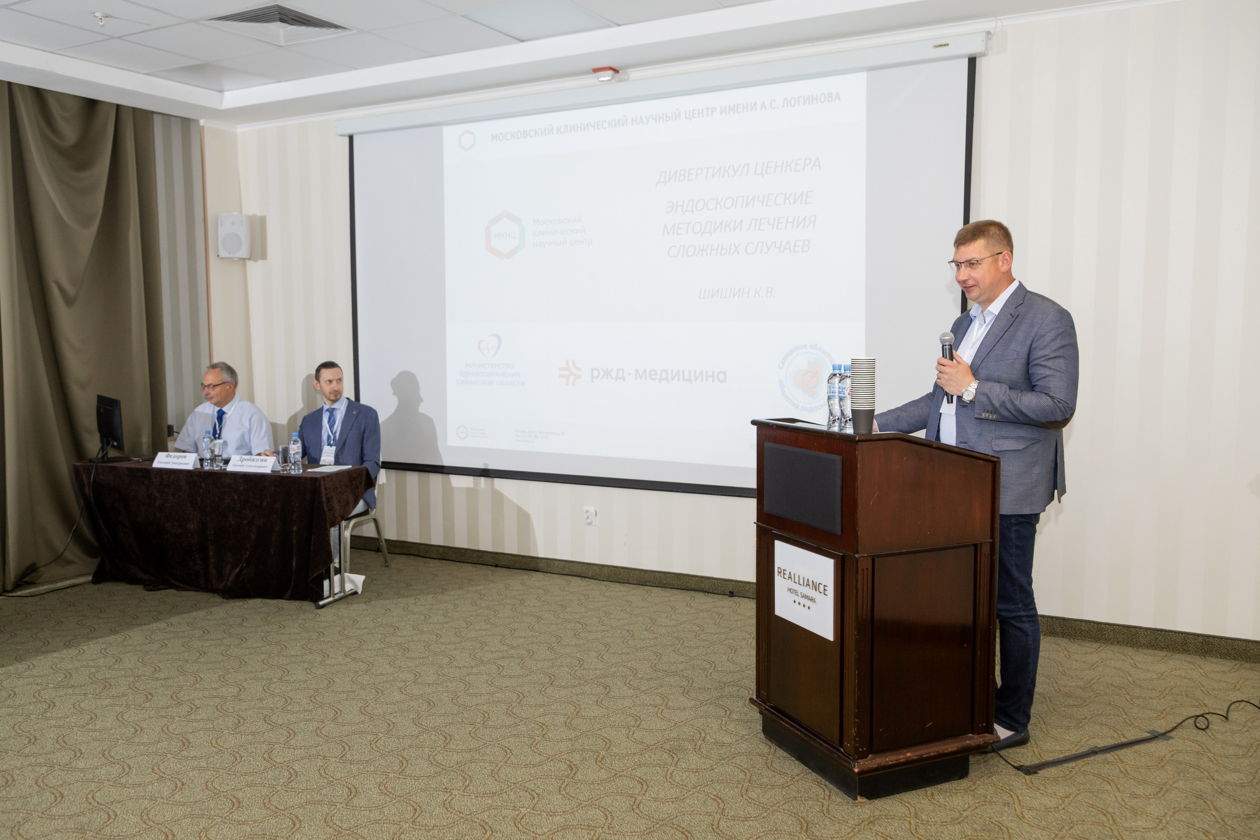 Эндоскопическая конференция. Фотограф в Самаре / Олеся Широнина