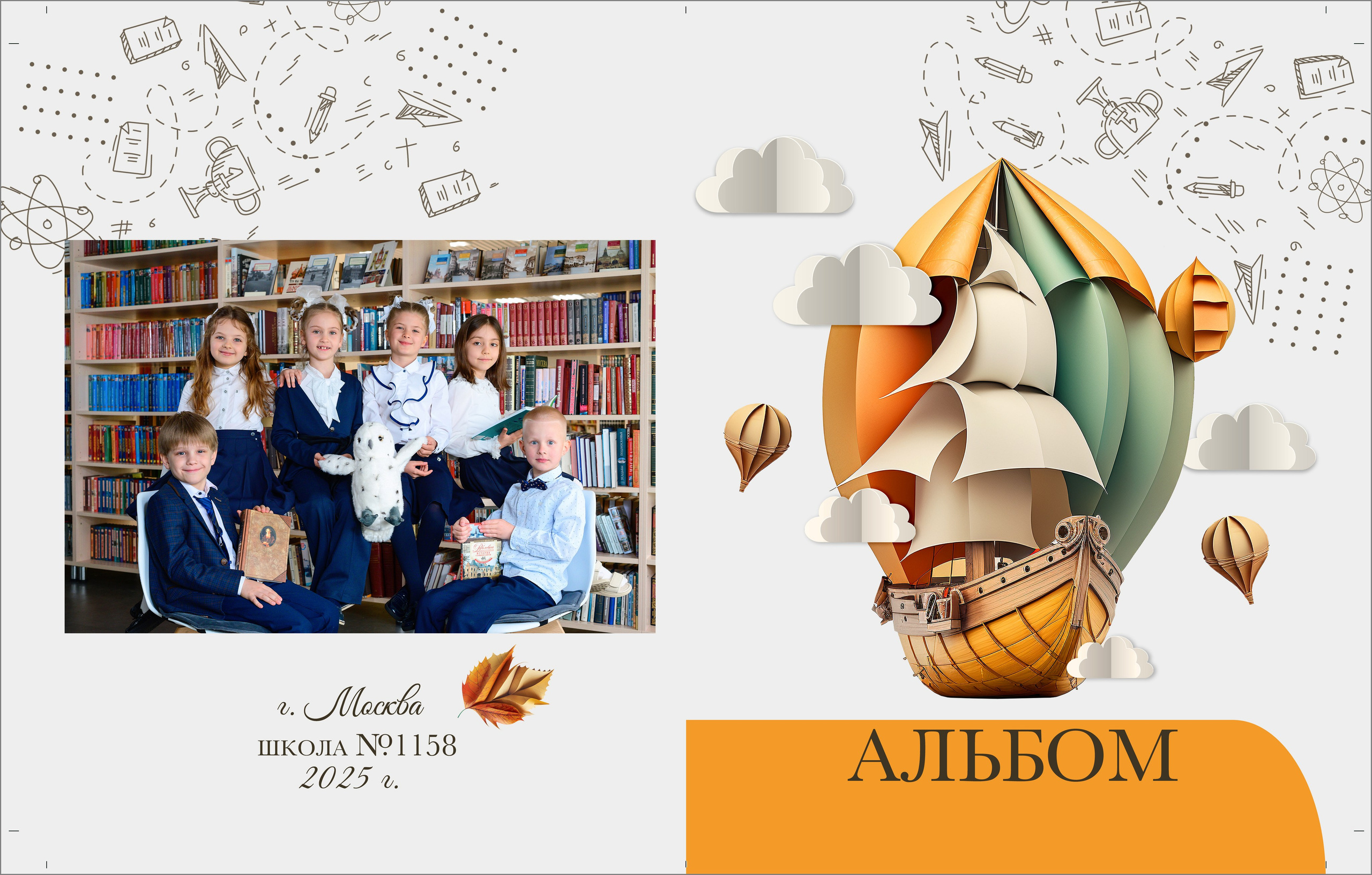 Выпускной альбом 1-4 класс за 2400 руб. на 2 разворота. Выпускной школьный альбом в Москве / Школьный фотограф Юлия Михайленко