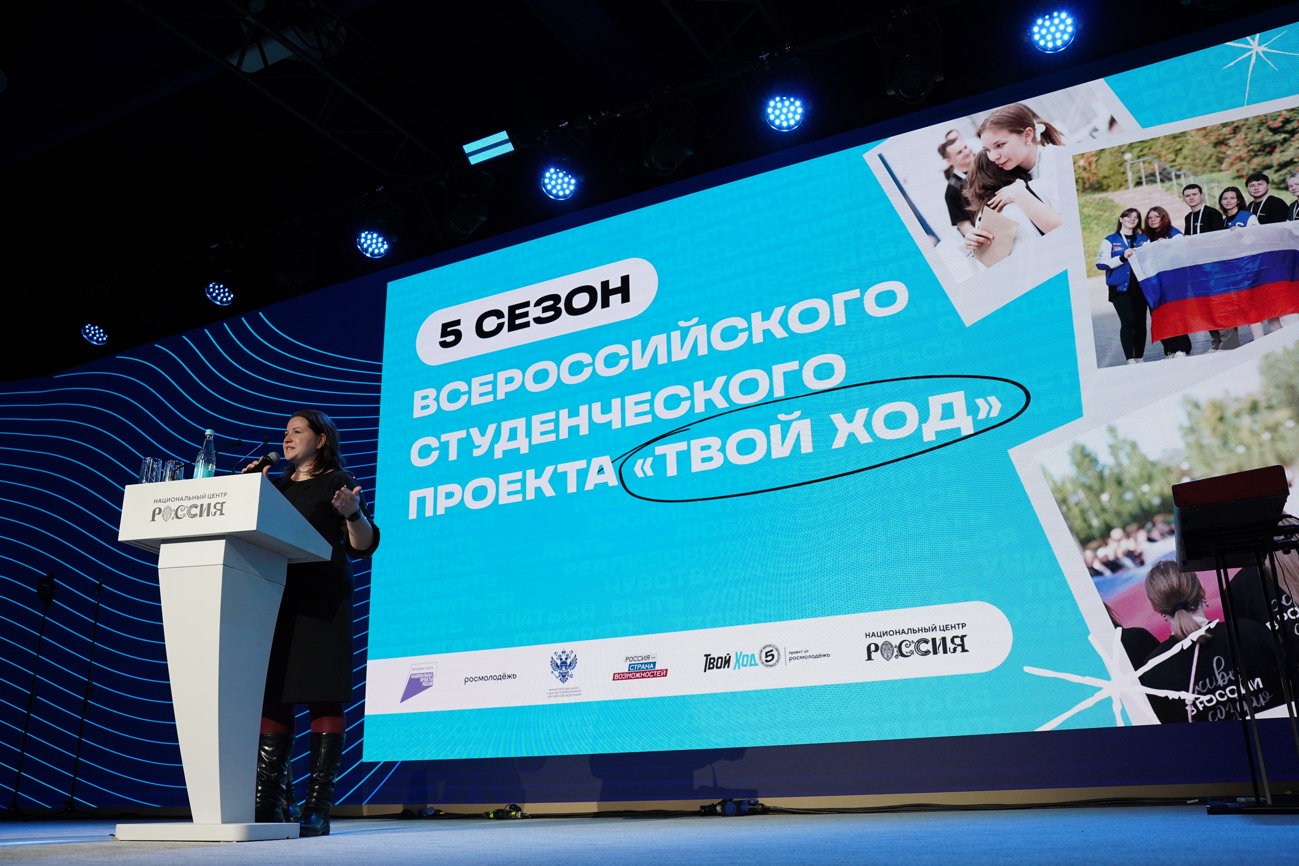 Всероссийский конгресс по молодежной политике. Фотограф