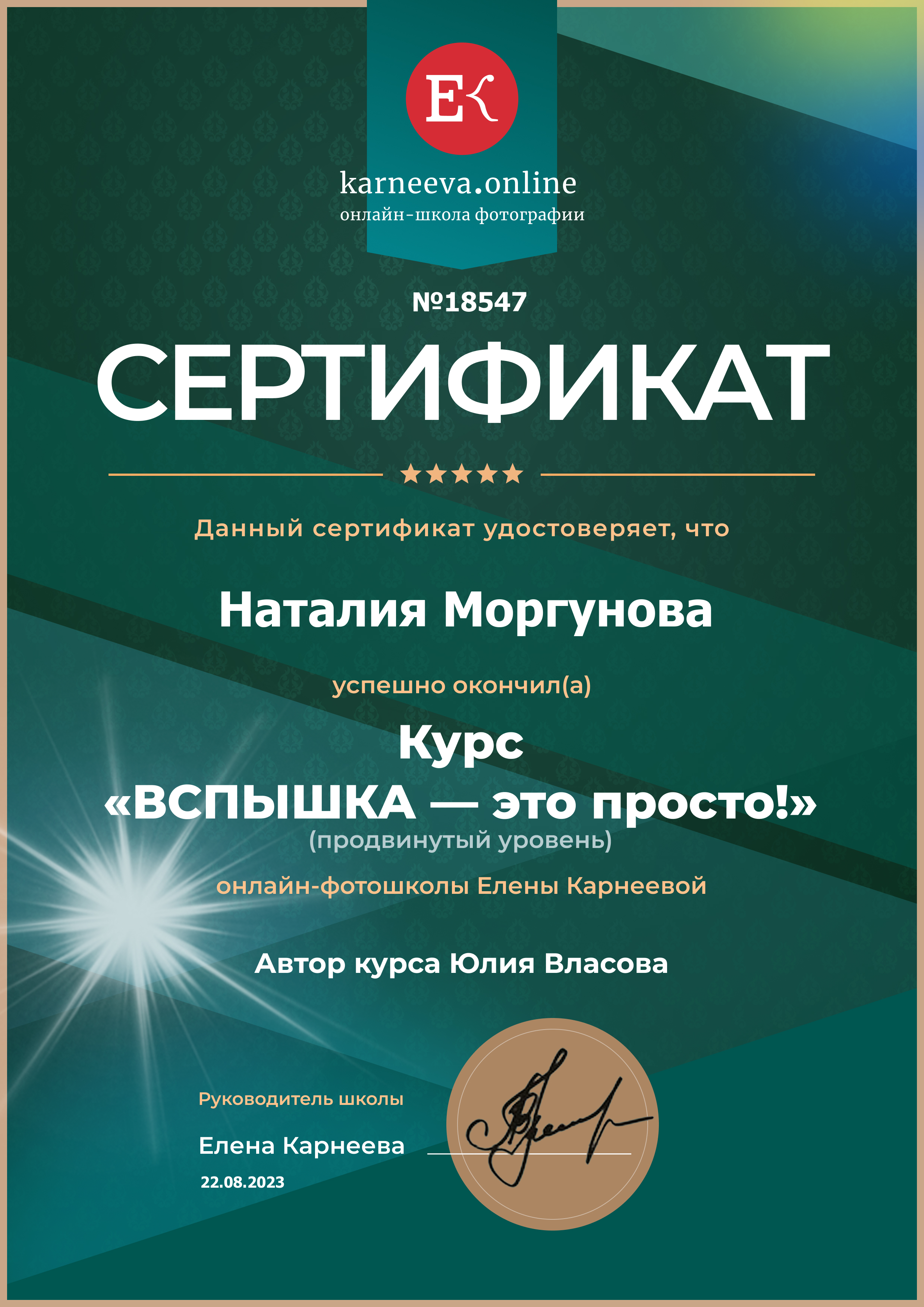 Дипломы. Наталия Моргунова. Фотограф в Королеве и Москве