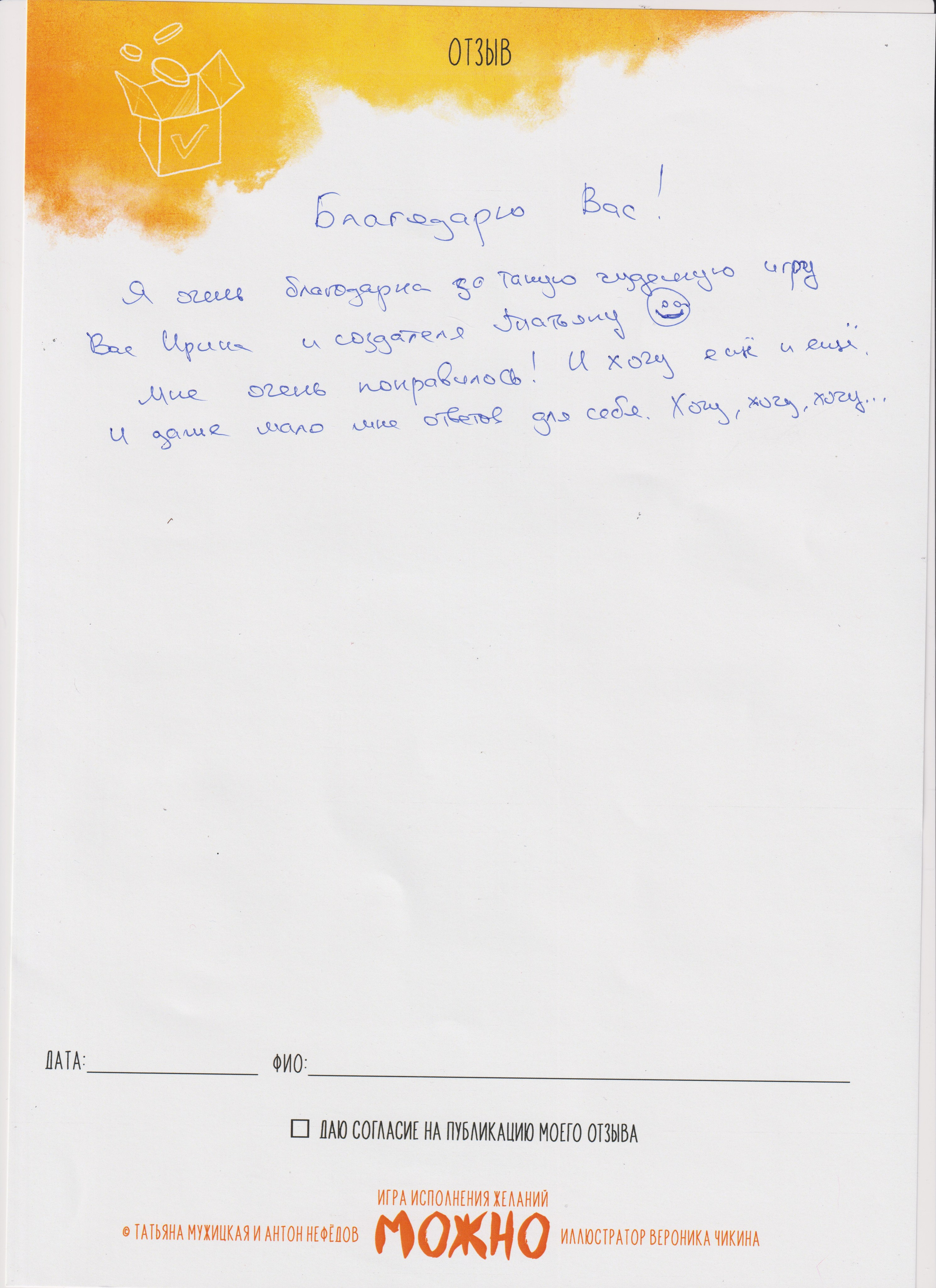 Отзывы участников игр. Ирина Мамаева игропрактик