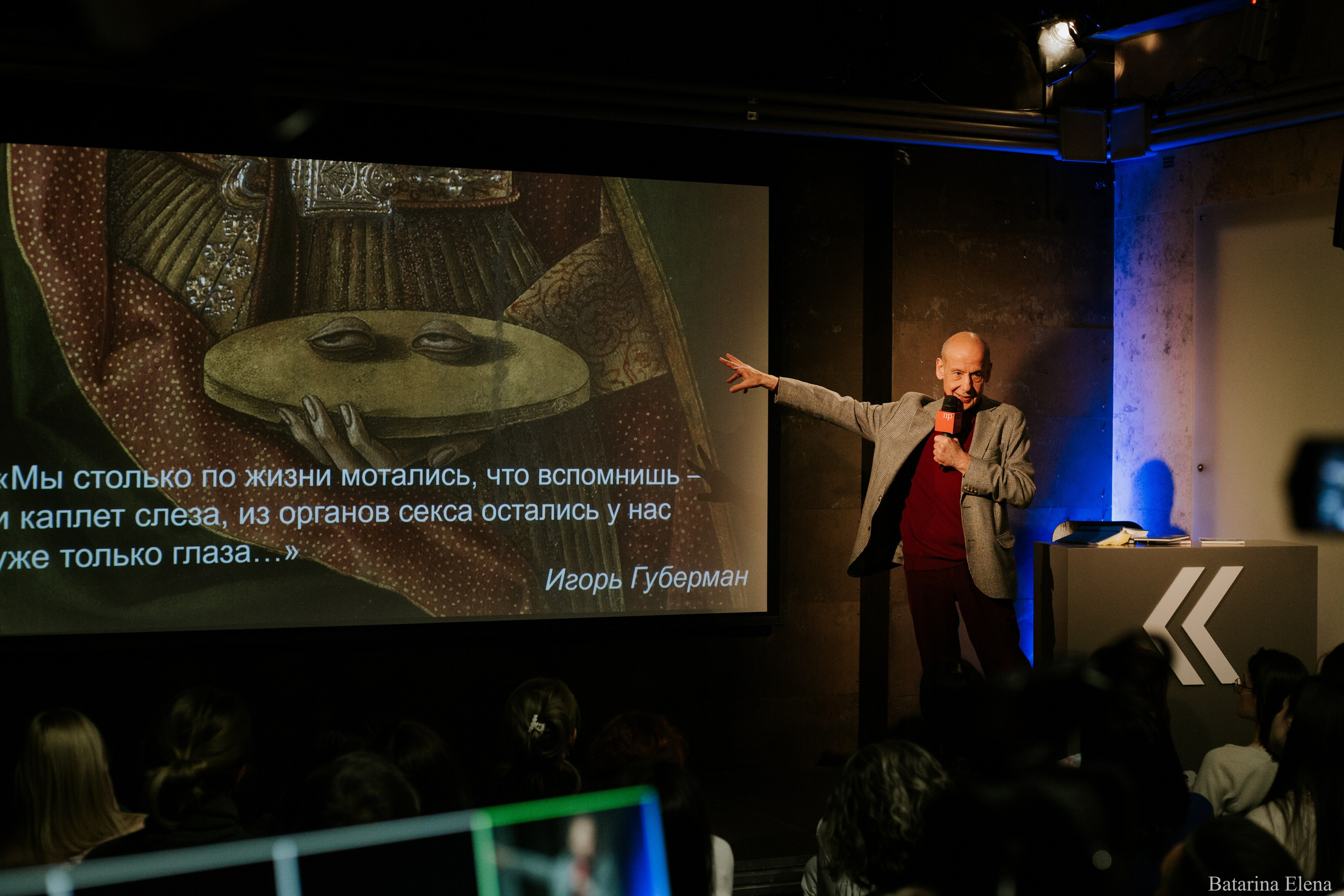 Александр Асмолов: лекция «Ещё раз про любовь». Фотограф Елена Батарина