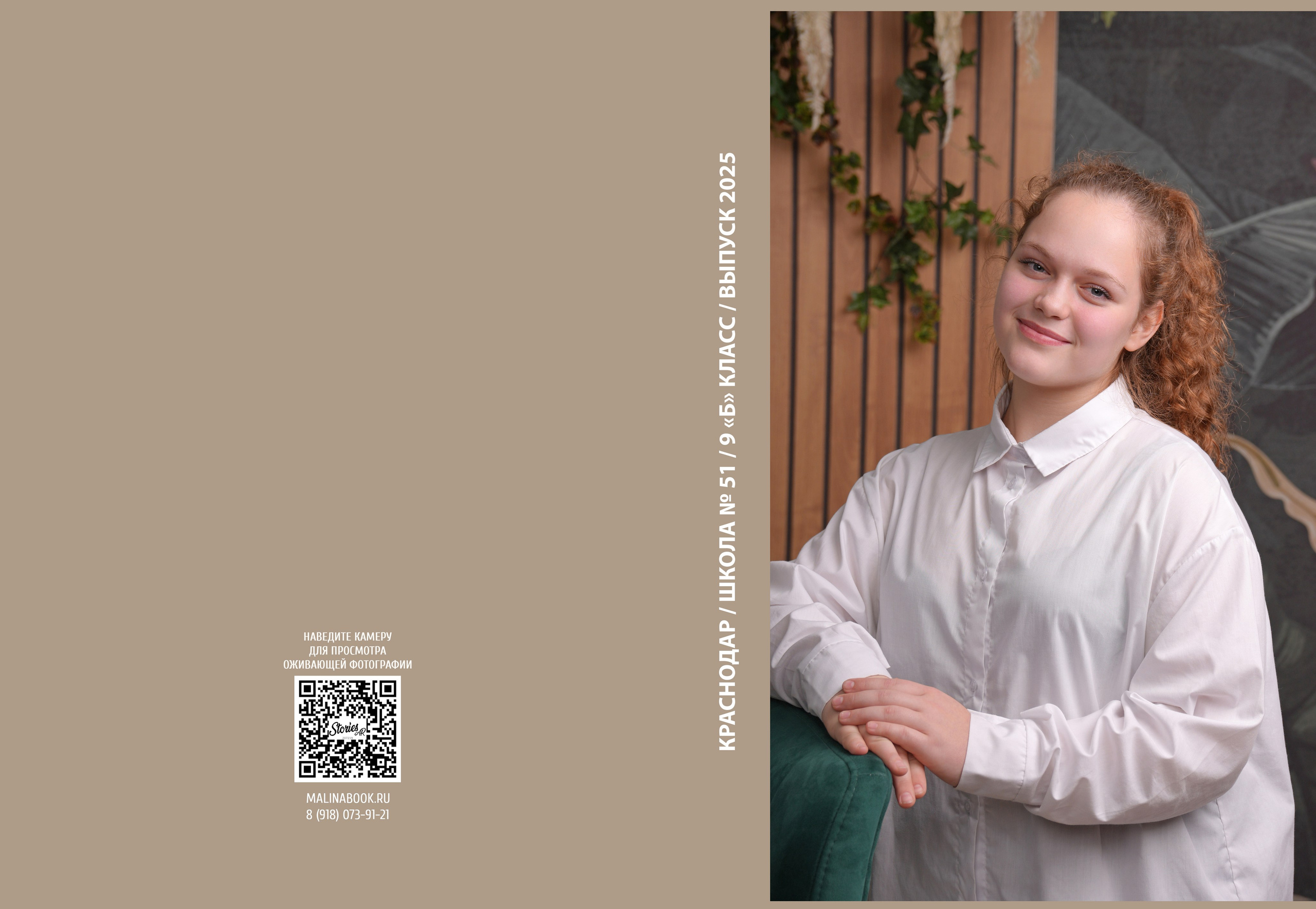 ШКОЛА 51 — 9 «Б» класс. Красивый выпускной альбом в Краснодаре