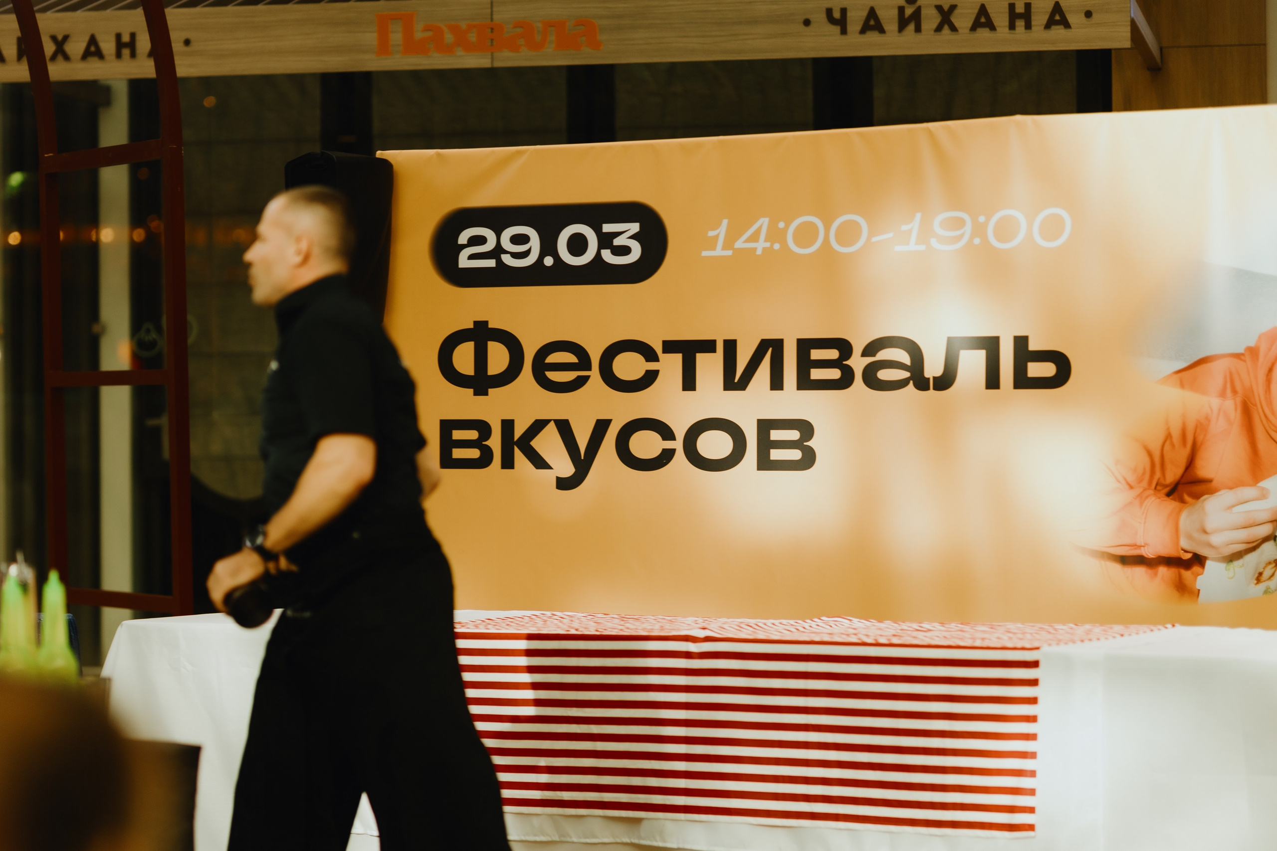 Фестиваль Вкусов. Фотограф Илья Чернов