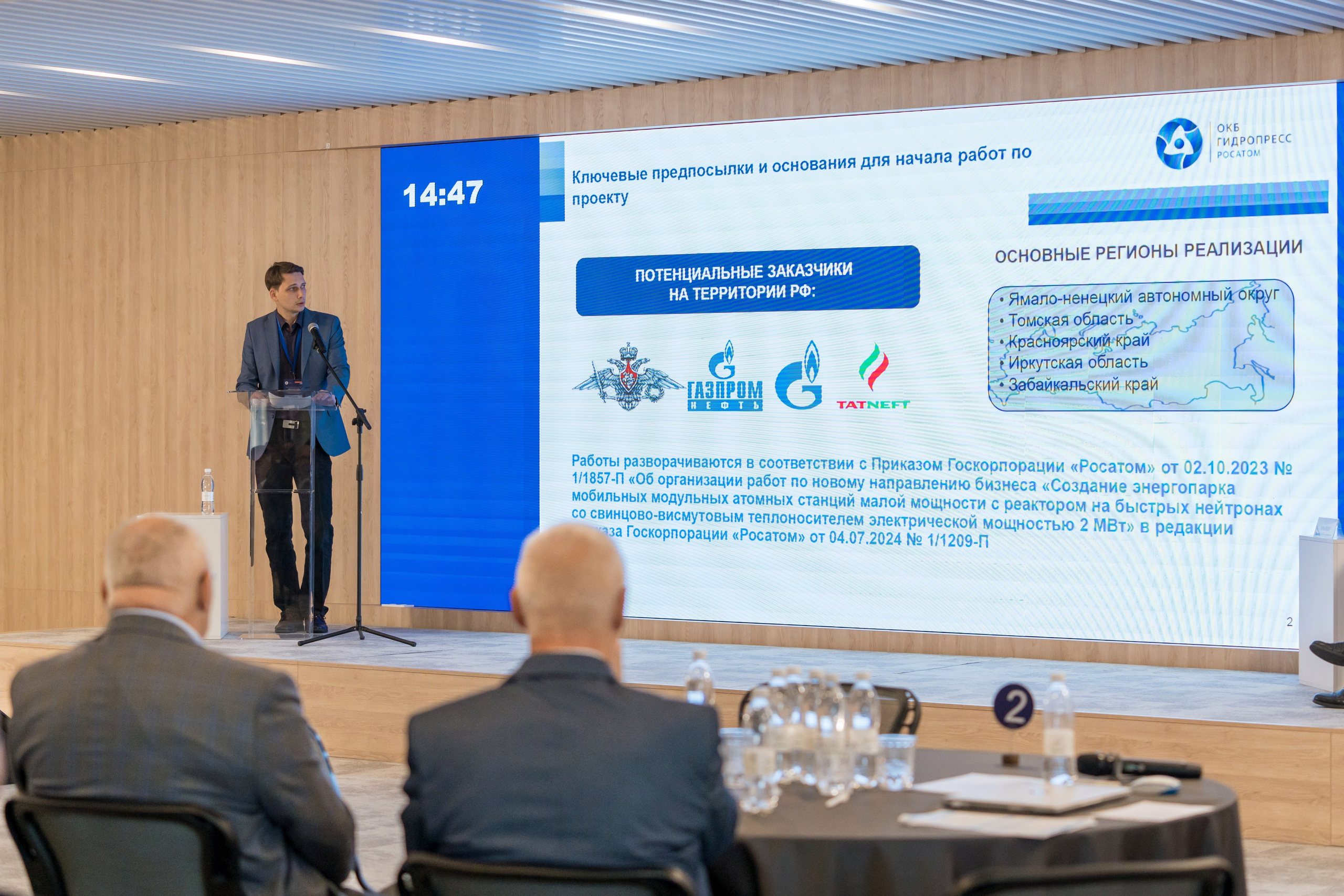 Научно-техническая коференция АО «ТВЭЛ». Репортажный фотограф в Красной Поляне и Сочи Павлюченко Екатерина