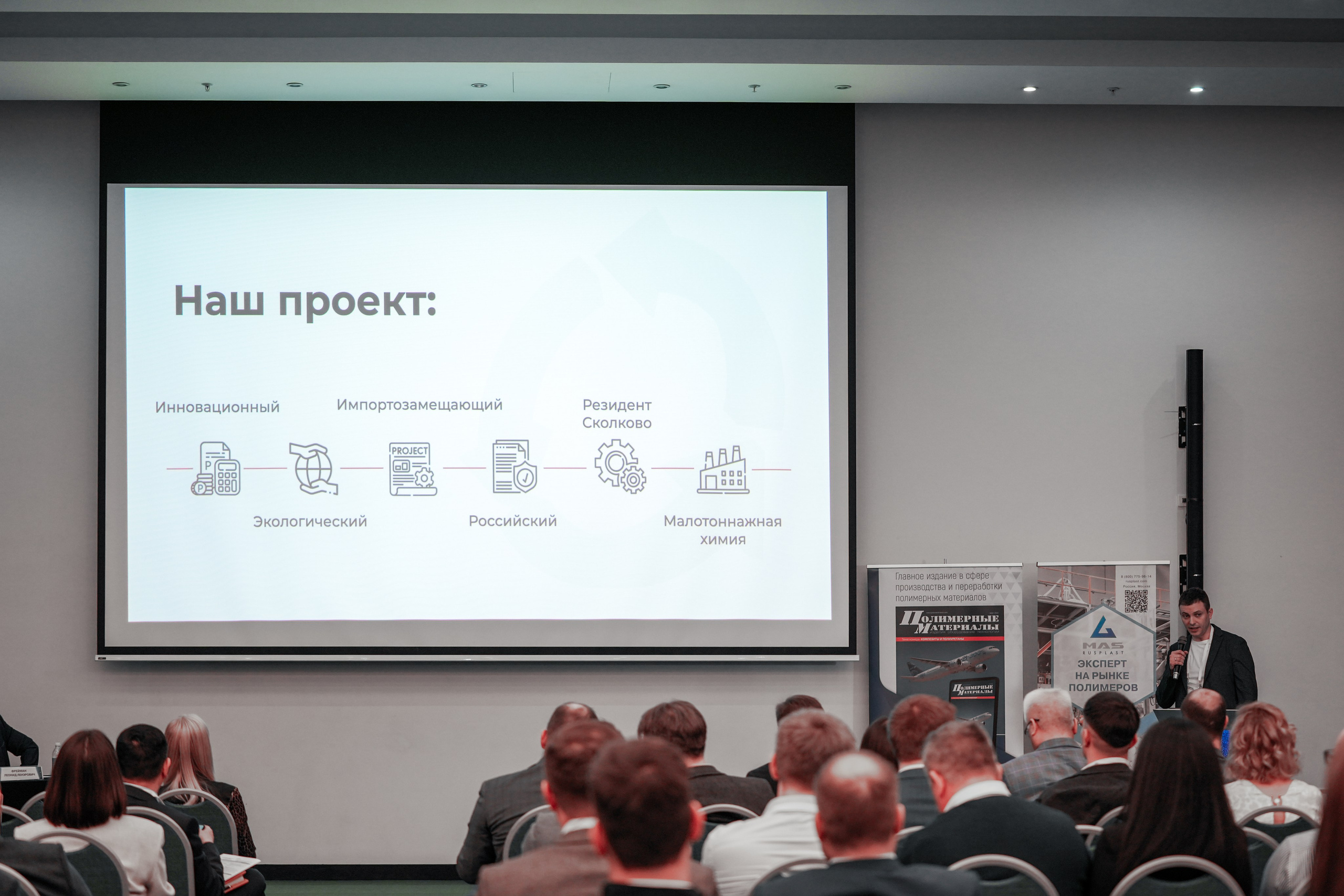 Форум «Полимерный бизнес России» на курорте Роза Хутор. Репортажный фотограф в Красной Поляне и Сочи Павлюченко Екатерина