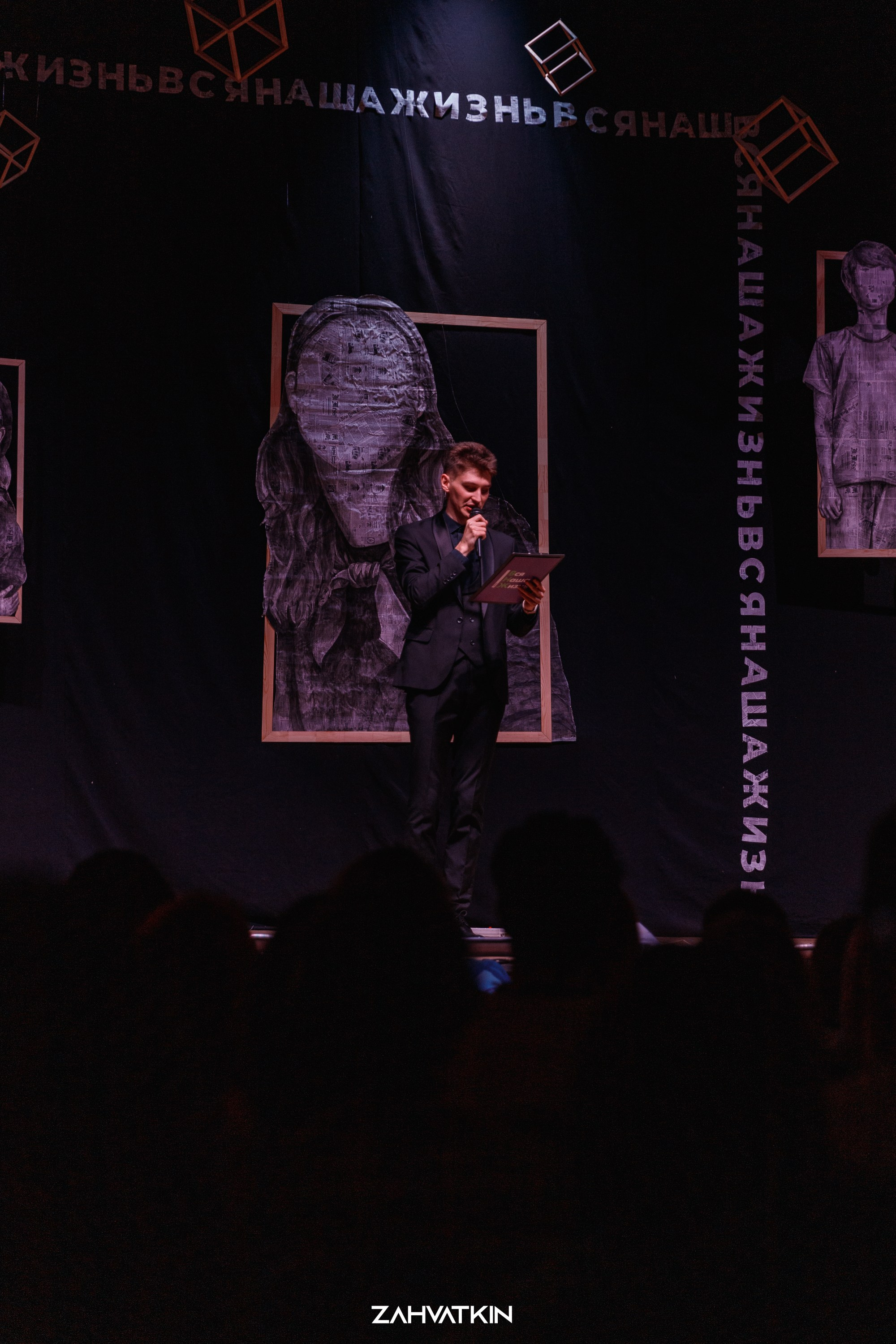 Съезд «Вся наша жизнь» 2023. Фотограф Захваткин Роман