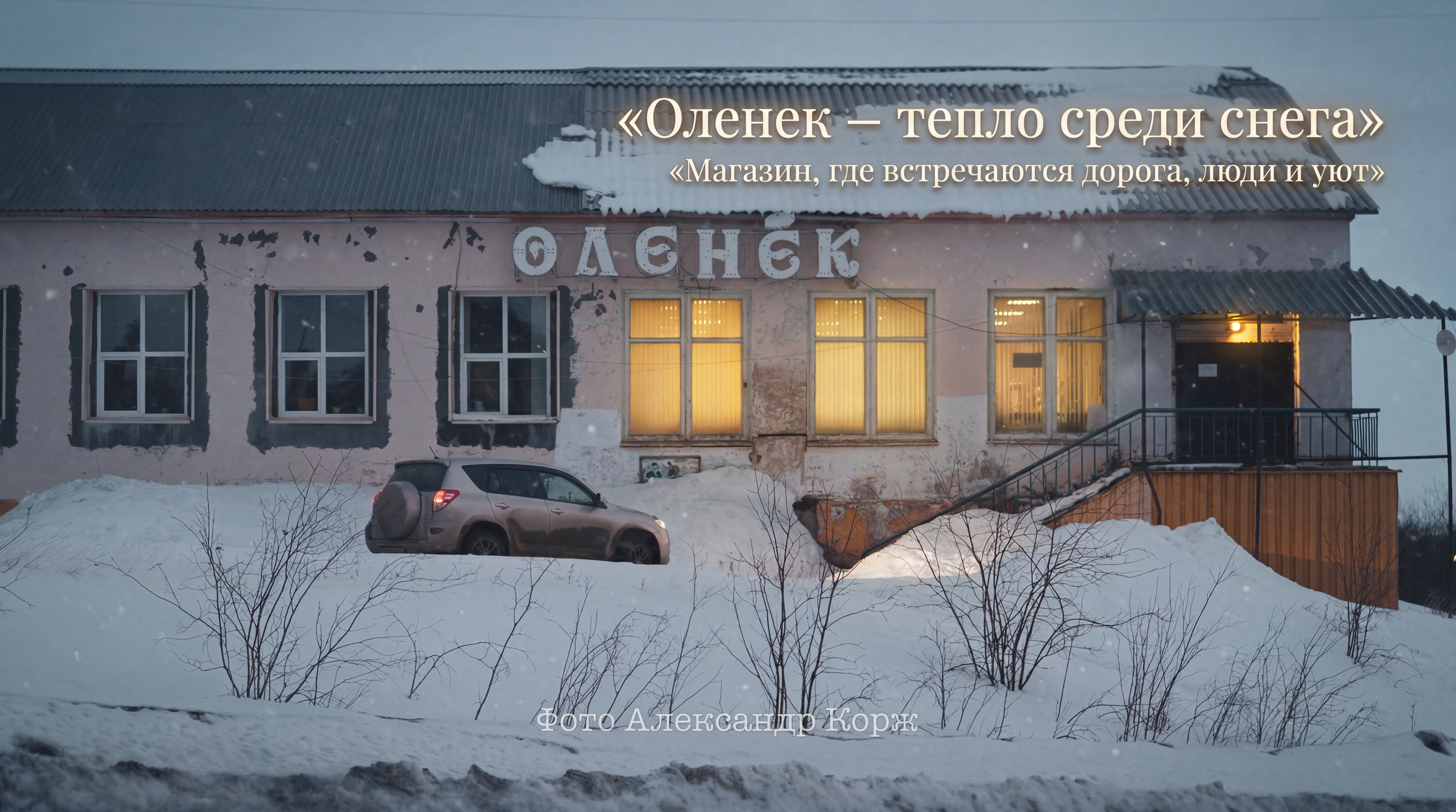 Северный поселок Айхал. Фотографии и видеосъемка, Айхал, Удачный, Якутия. фотограф в Айхале
