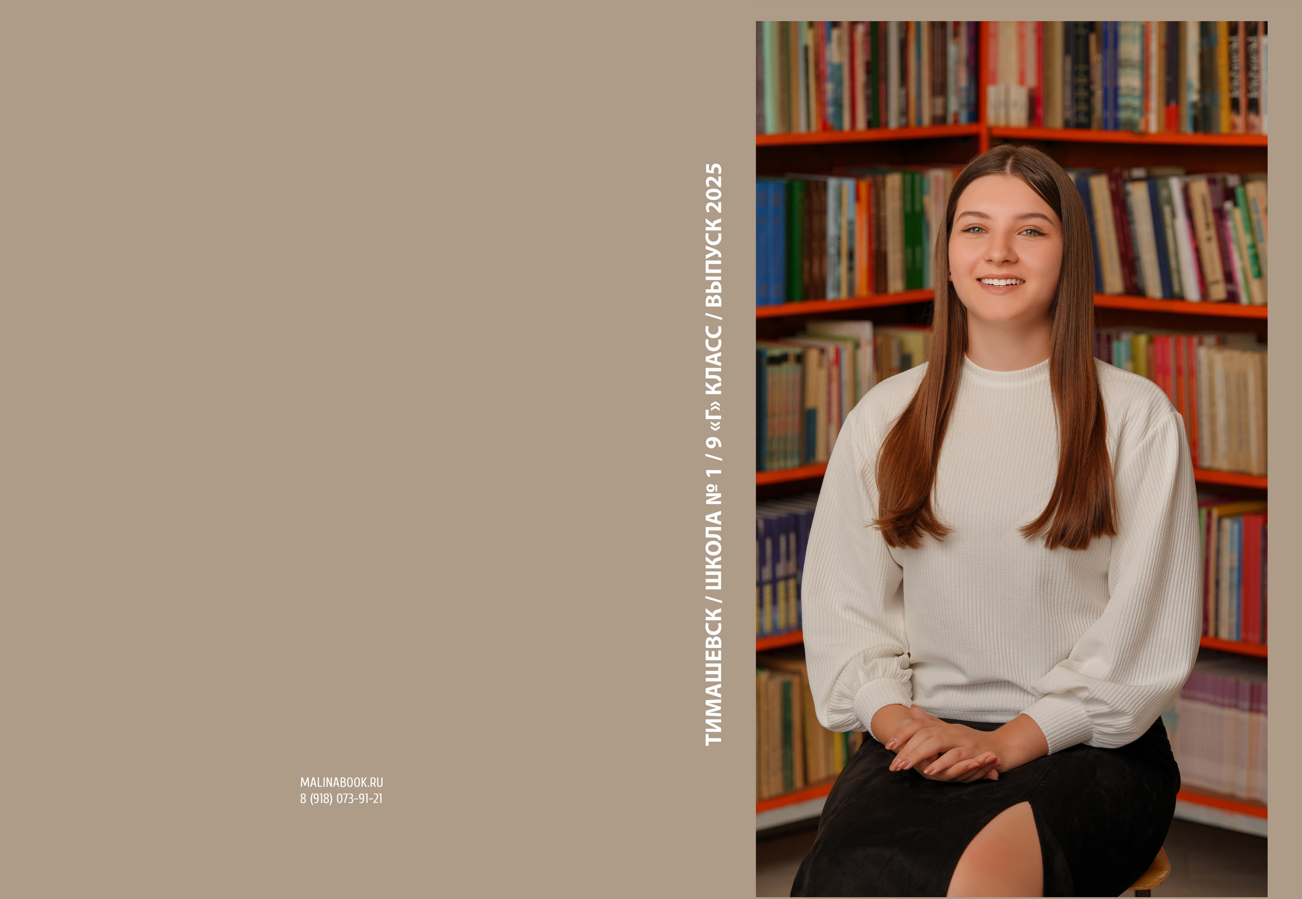 ШКОЛА 1 — 9 «Г» класс. Красивый выпускной альбом в Краснодаре