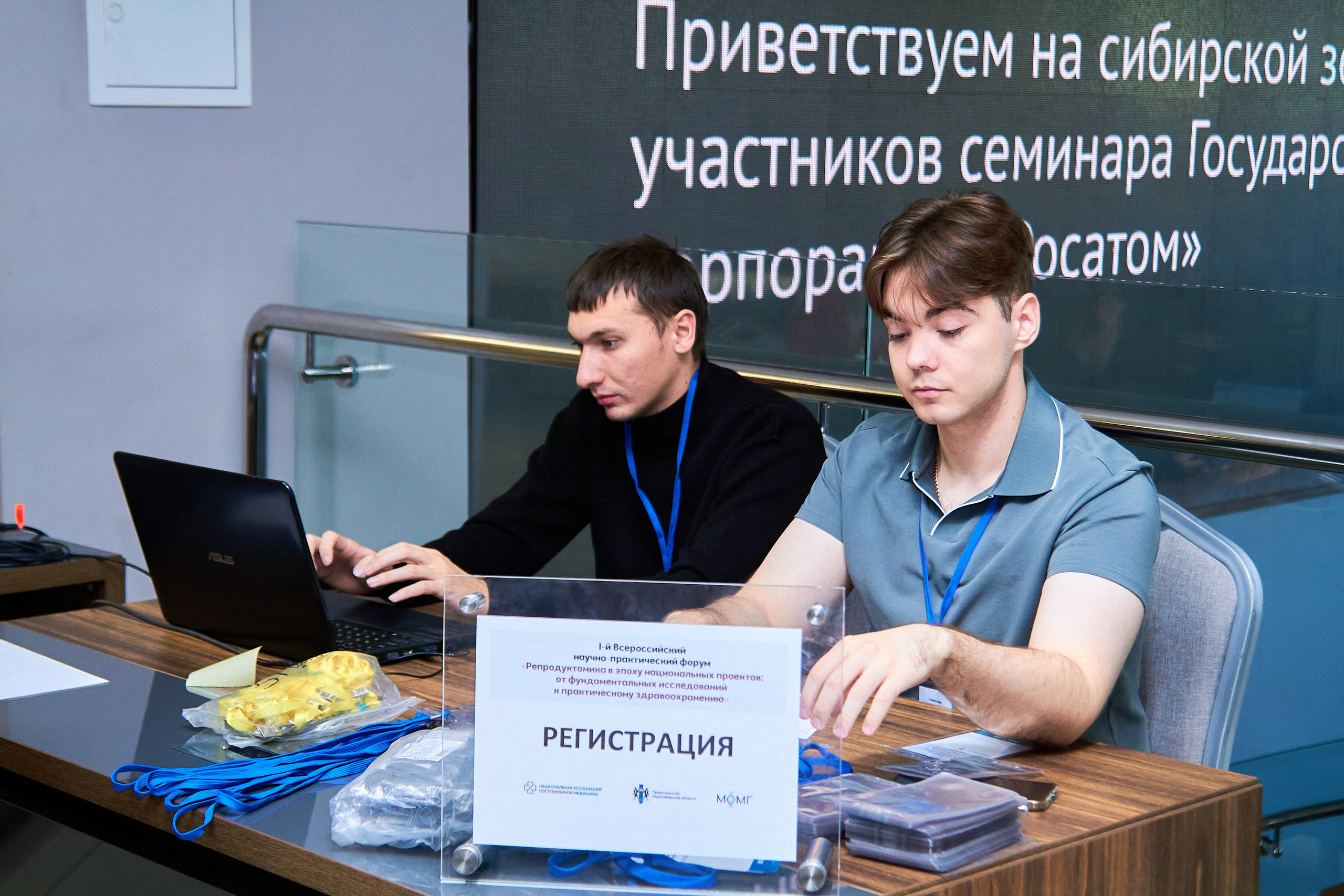 1-й ВСЕРОССИЙСКИЙ НАУЧНО-ПРАКТИЧЕСКИЙ ФОРУМ. Фотограф Новосибирск