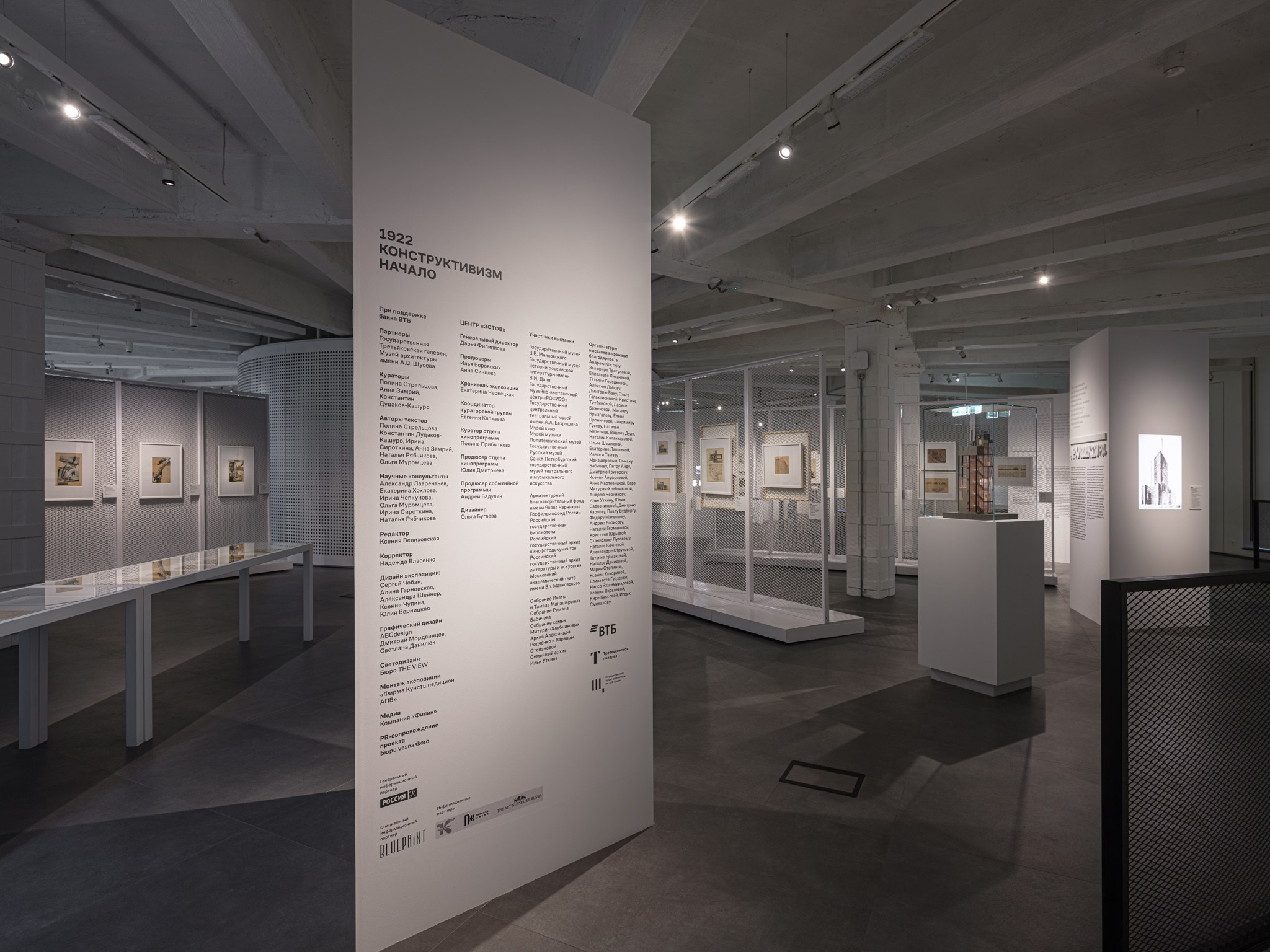 «Конструктивизм. Начало. 1922» Центр «Зотов» для ЧАРТ (Сергей Чобан/Александра Шейнер) 2022. Фотограф Василий Буланов