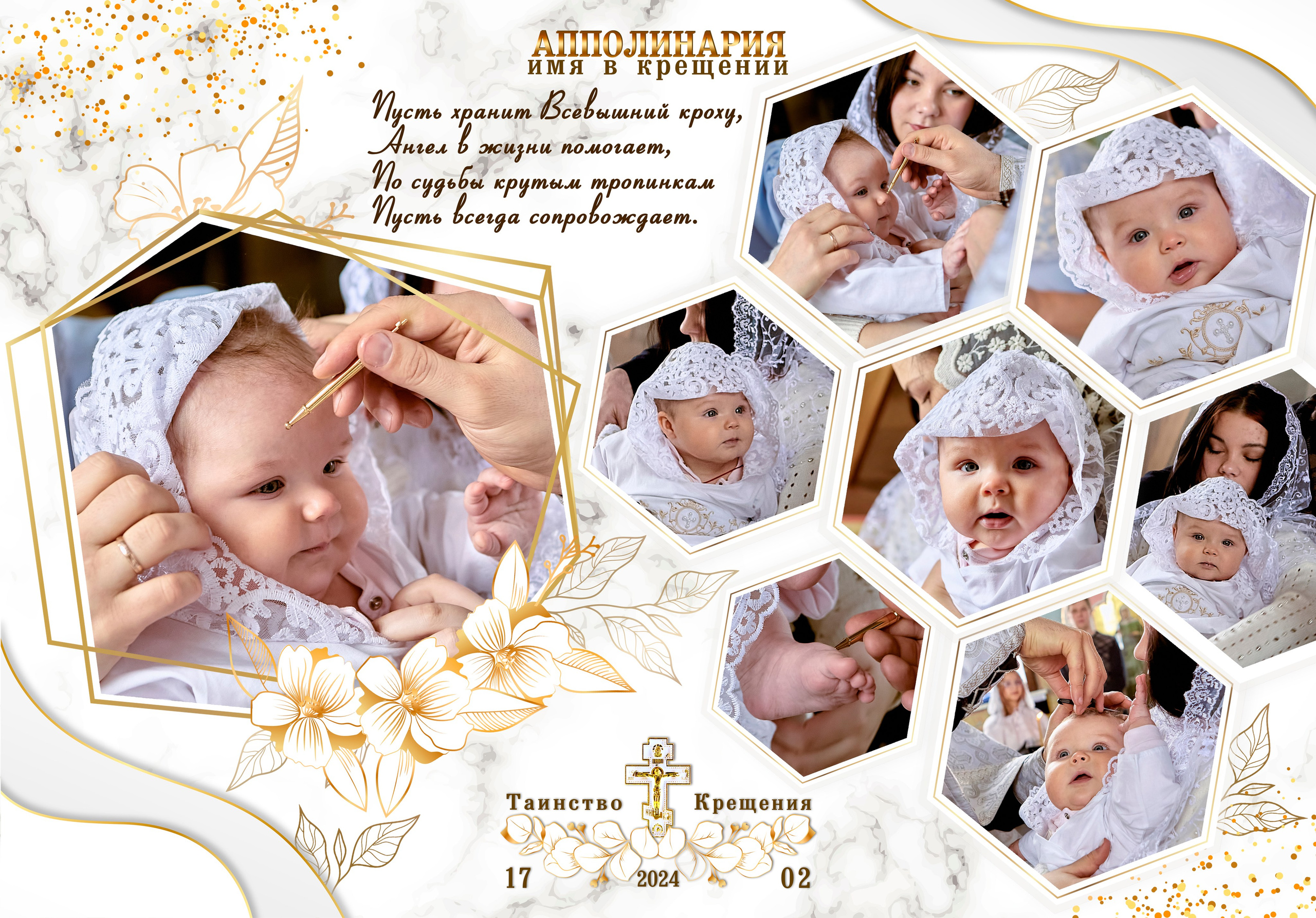 Четвертый разворот универсальной фотокниги Таинства Крещения