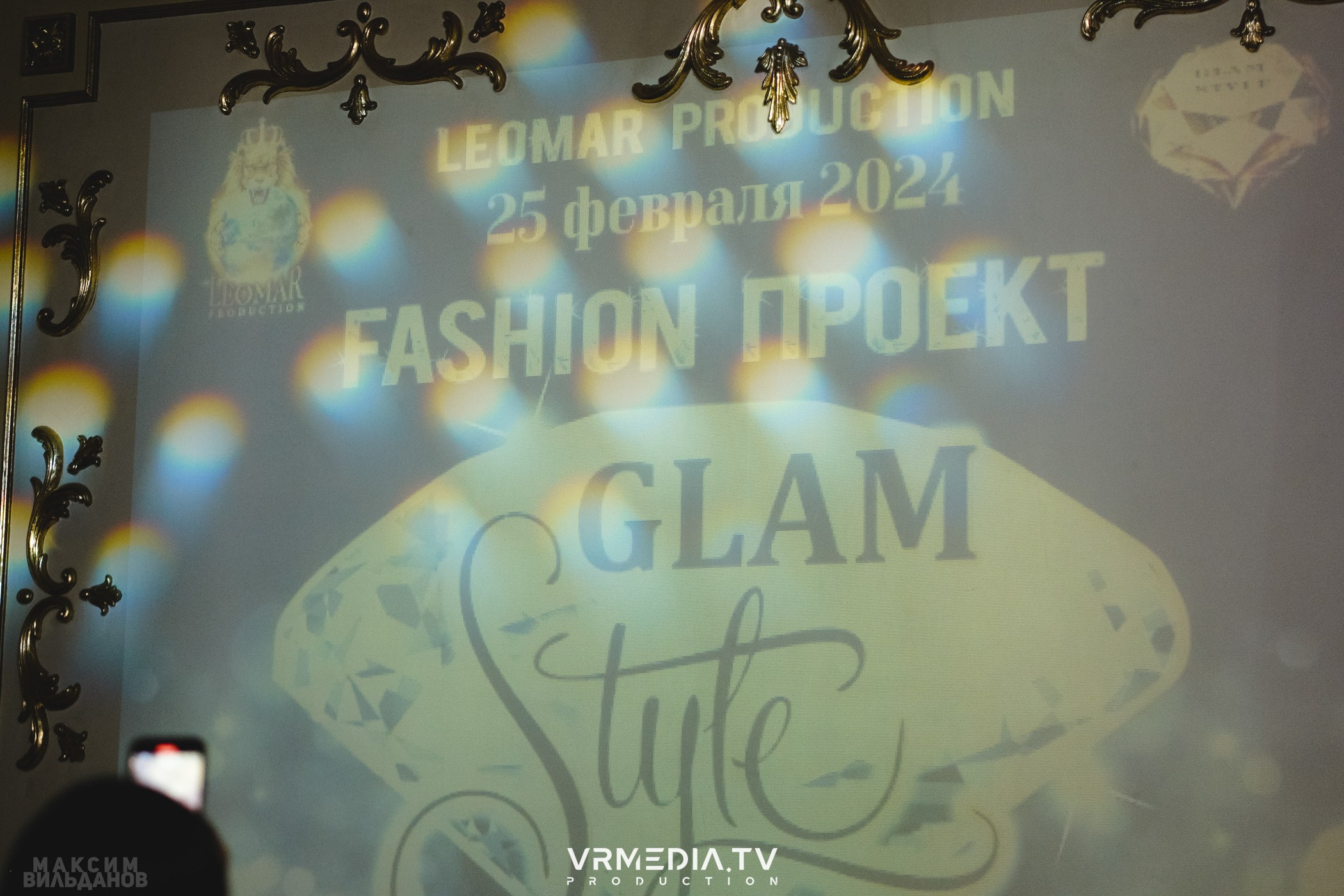 Leomar Production: Fashion проект «Glam Style 2024» 1 год