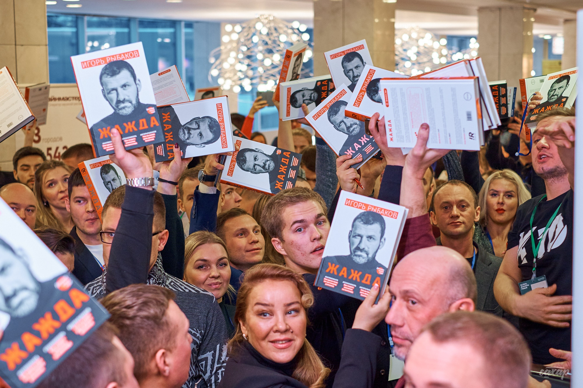 Global Business Forum. Фоторепортаж. Фотограф в Екатеринбурге Юра Саха. Профессиональный фотограф в Екатеринбурге Юра Сахар