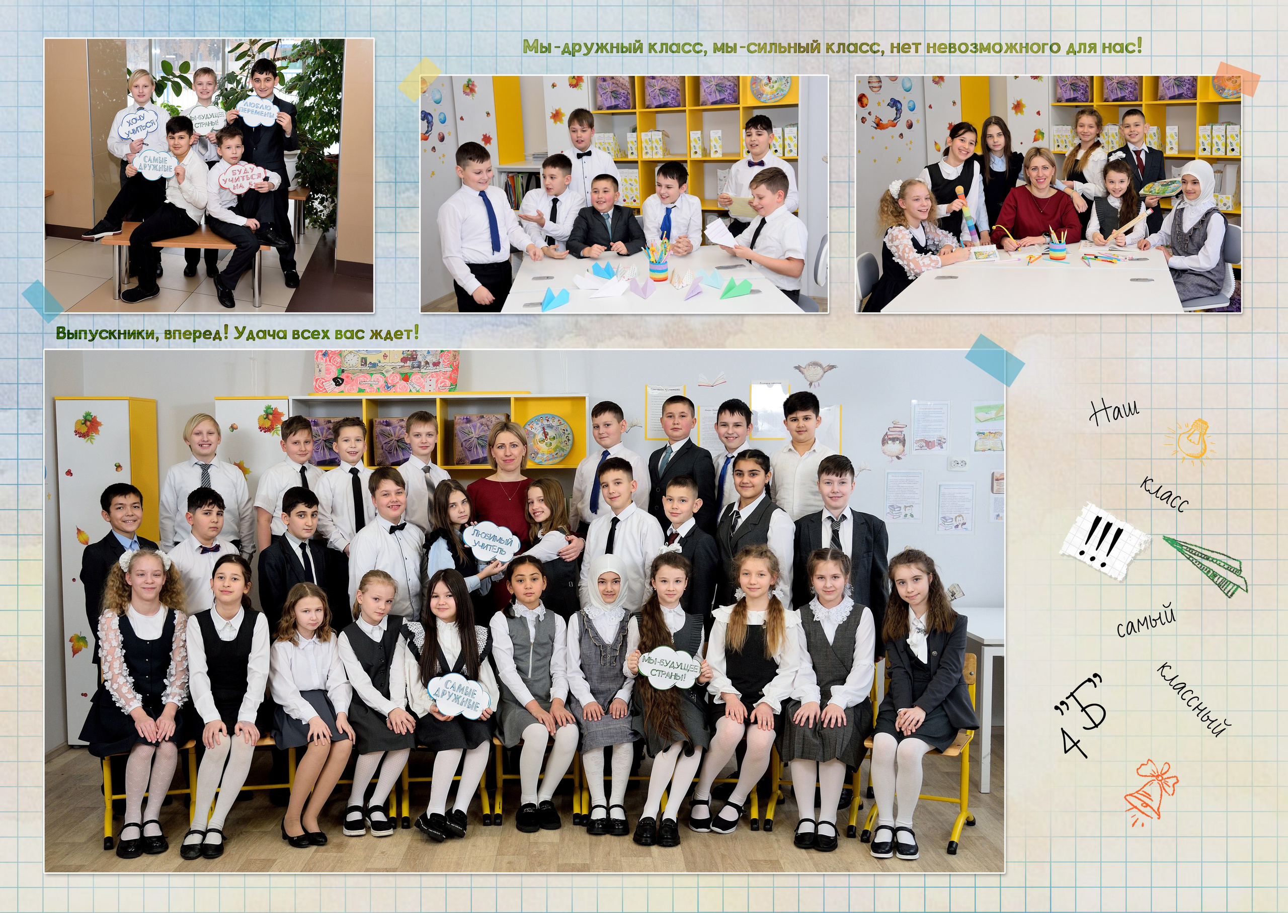 Альбом для четвёртого класса. Выпускные альбомы для школ и детских садов Александр и Динара