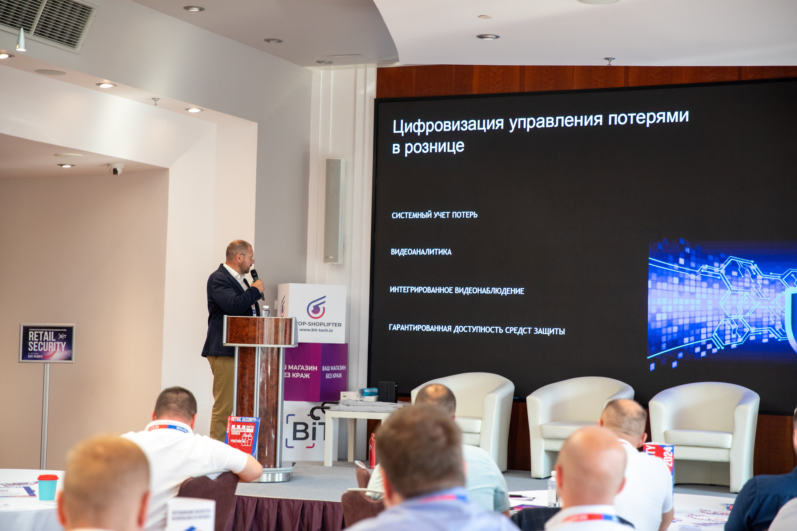 Конференция «Безопасность ритейла» 2024. Сфера безопасности