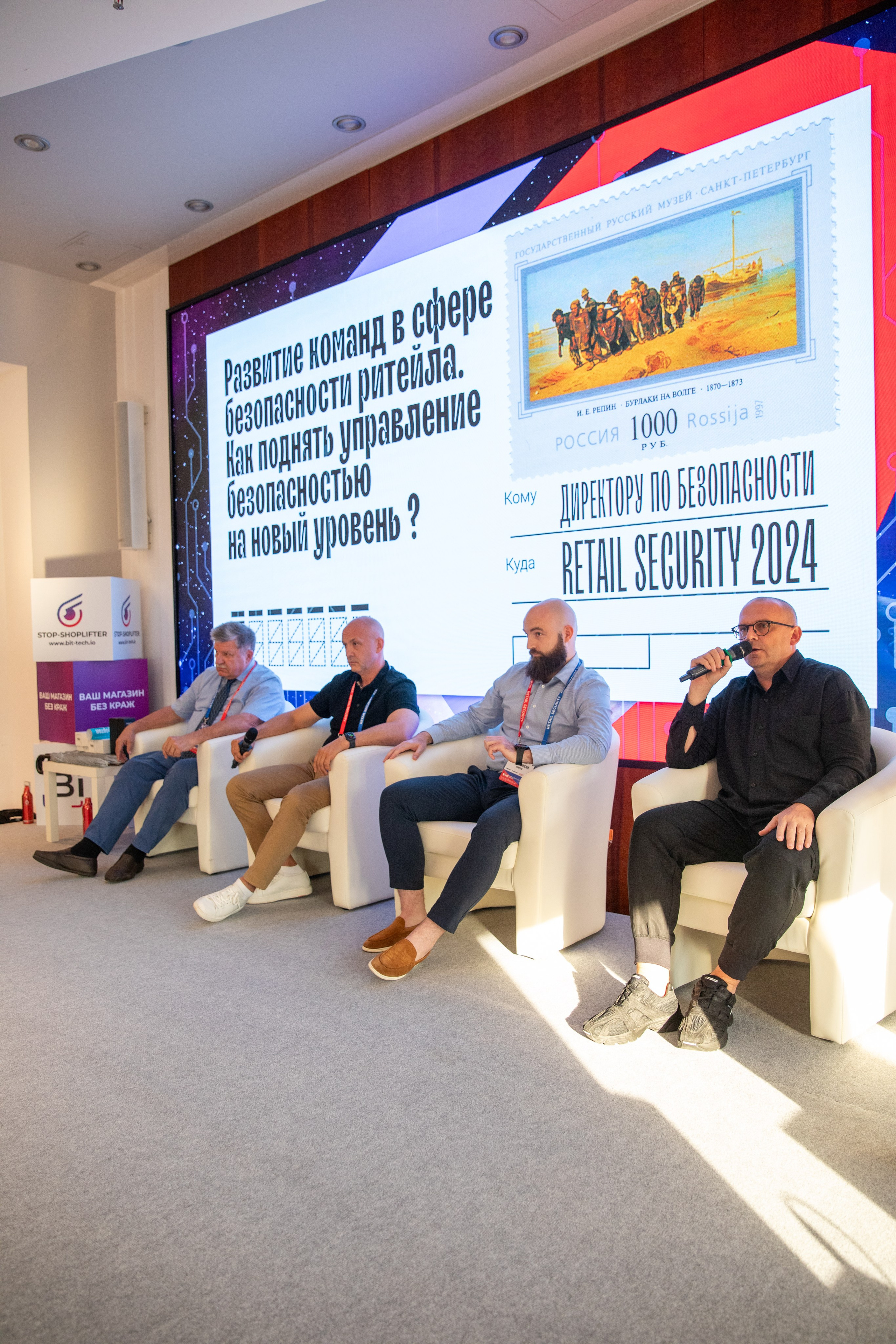 Конференция «Безопасность ритейла» 2024. Сфера безопасности