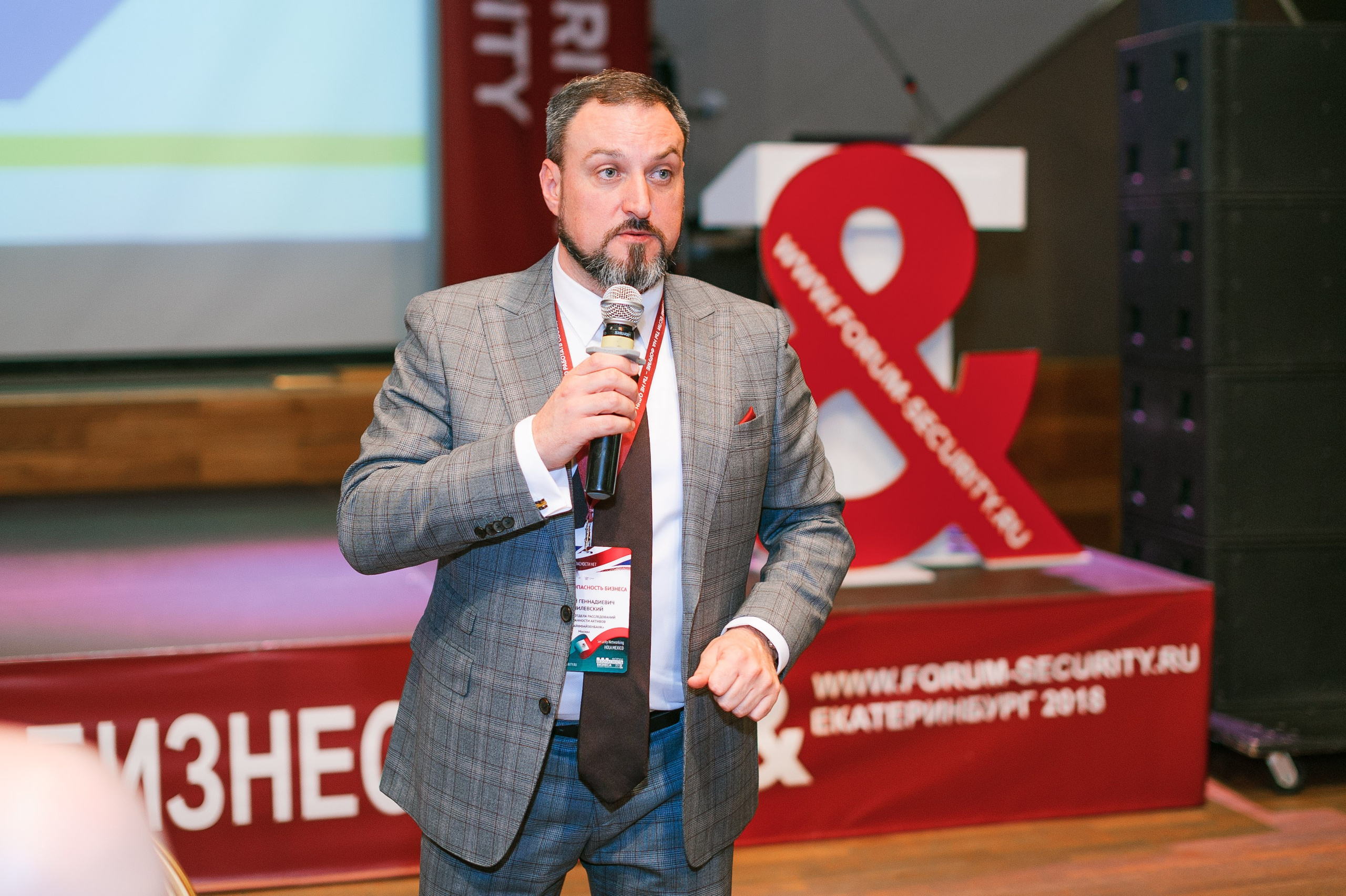VIII Форум Безопасность бизнеса 2018. Сфера безопасности