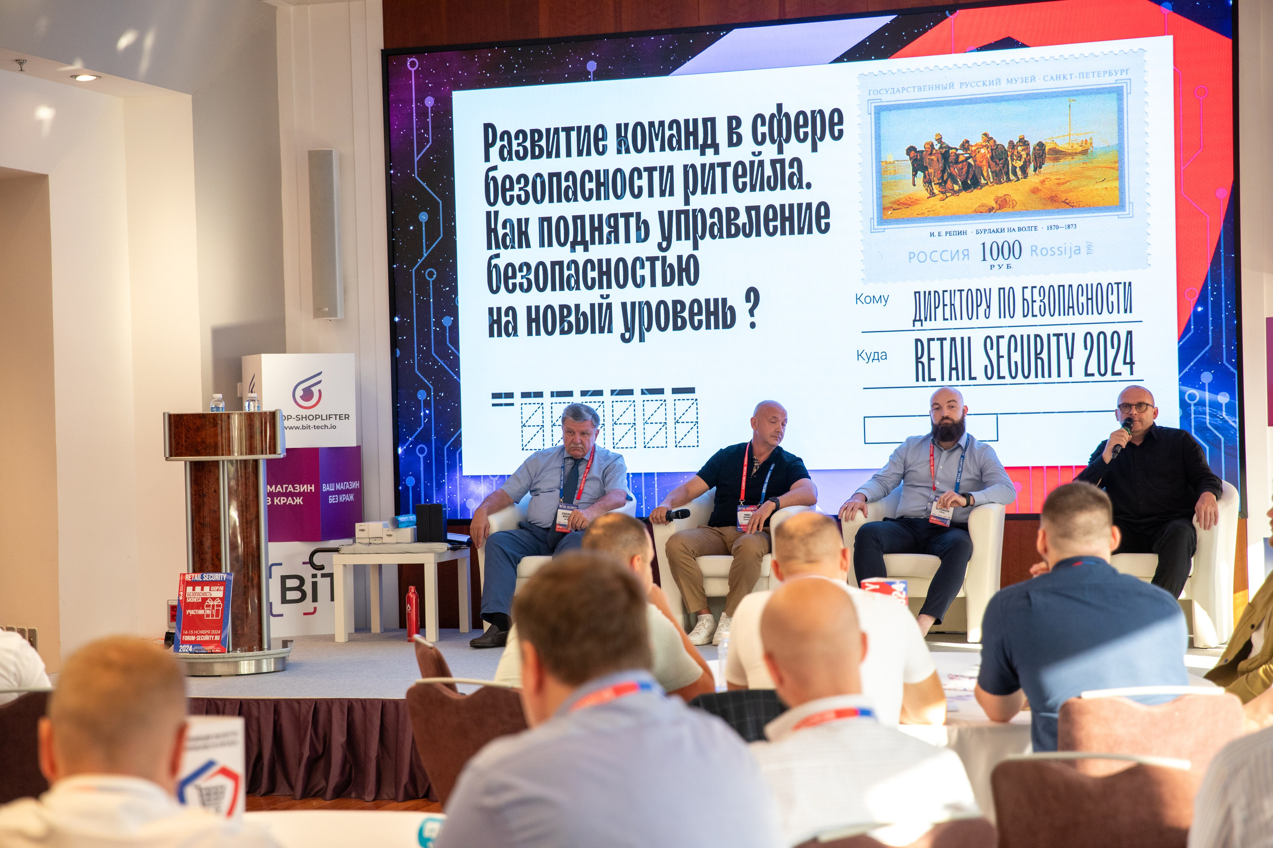 Конференция «Безопасность ритейла» 2024. Сфера безопасности