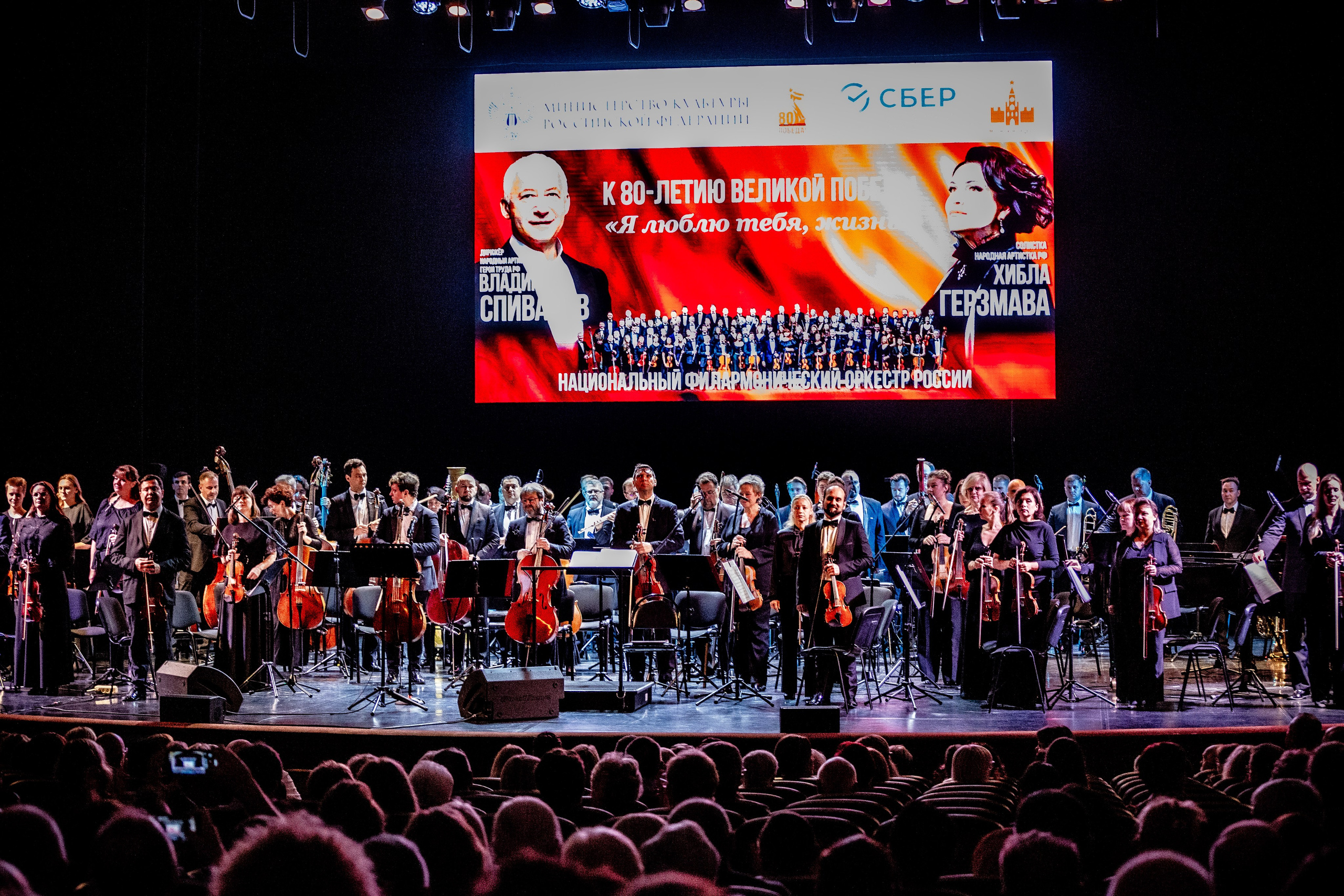 КОНЦЕРТ «Я люблю тебя, жизнь!». Фотограф в Сочи Юрий Шептаев