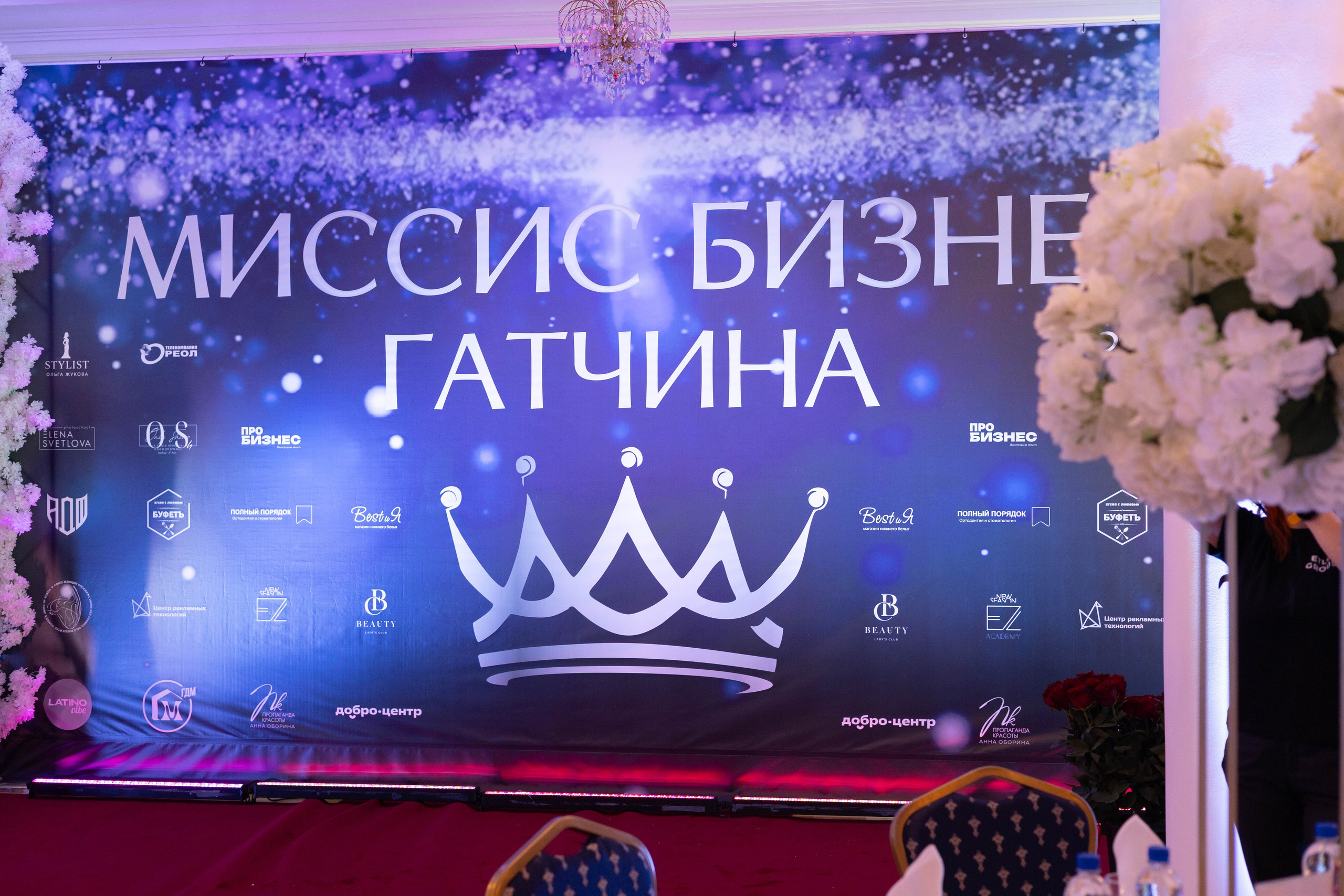 Открытие Миссис Бизнес Гатчина. Главная