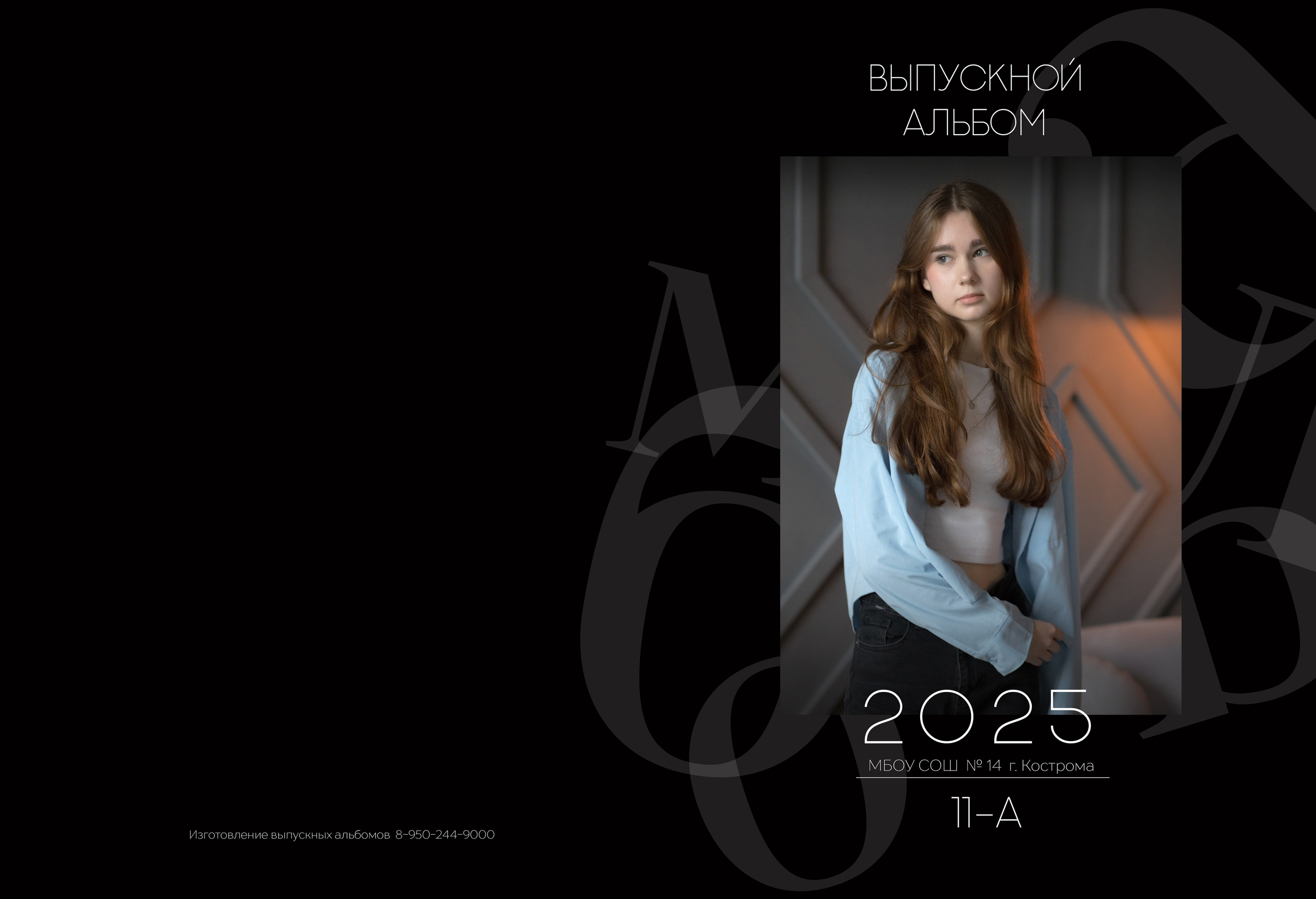 Альбом на 4 разворота 11 класс. Выпускные альбомы, индивидуальные фотосессии в Костроме