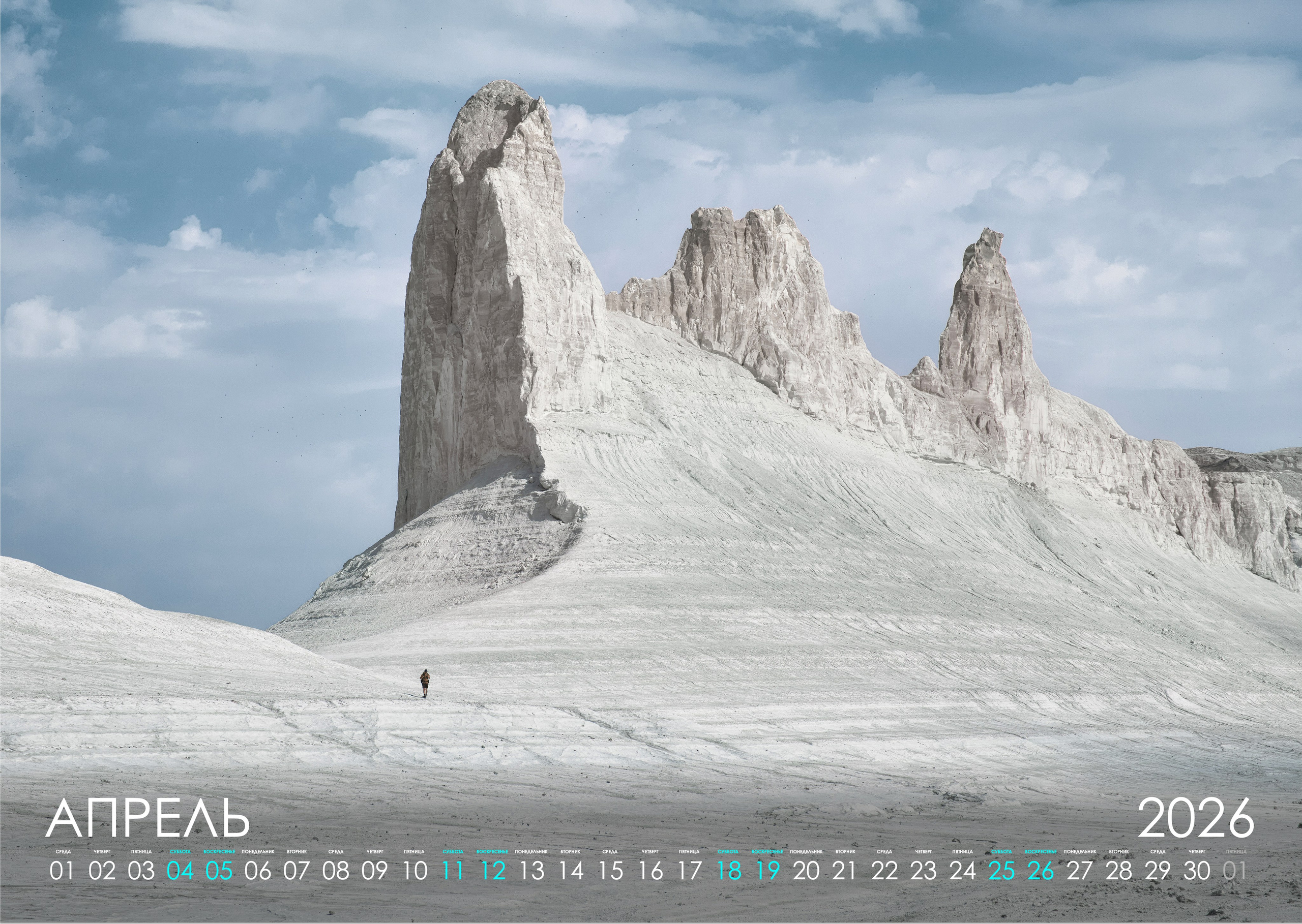 Календарь 2026 (КАЗАХСТАН). Фотограф Константин Шамин