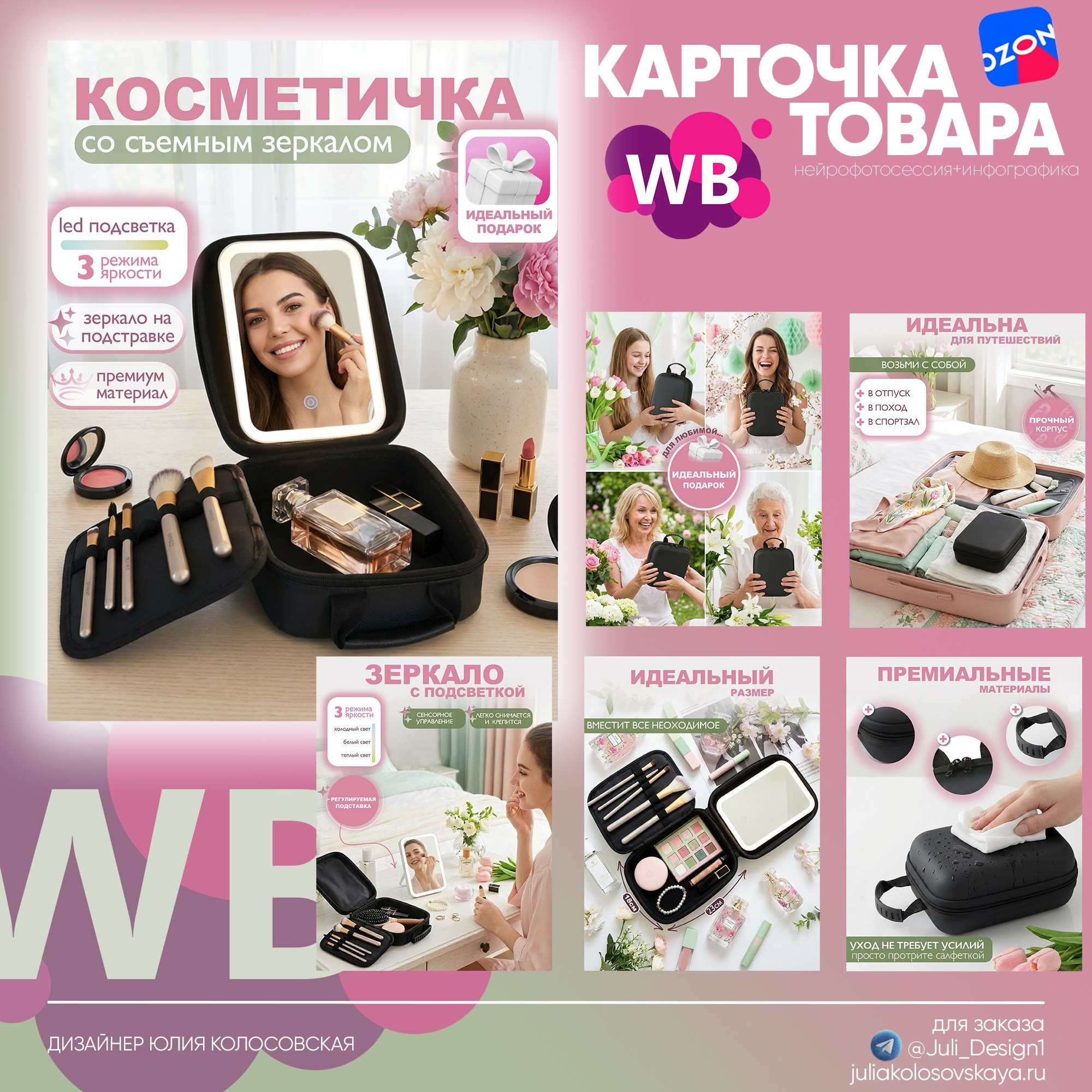 Карточки товаров для маркетплейсов. Графический дизайнер и предметный фотограф Армавир