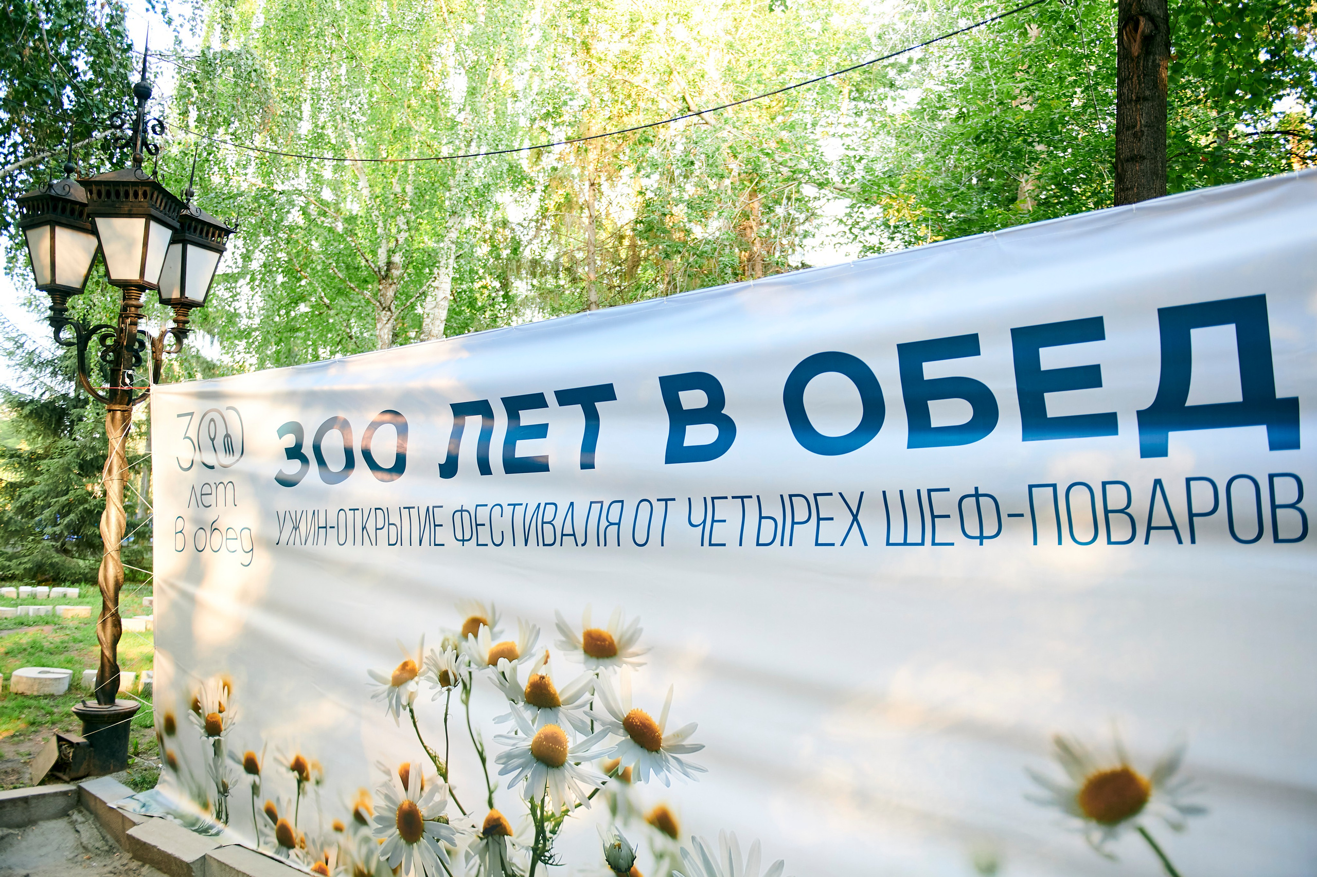 Ужин-открытие фестиваля в честь 300-летия Екатеринбурга!. Фотограф Постольник Дарья