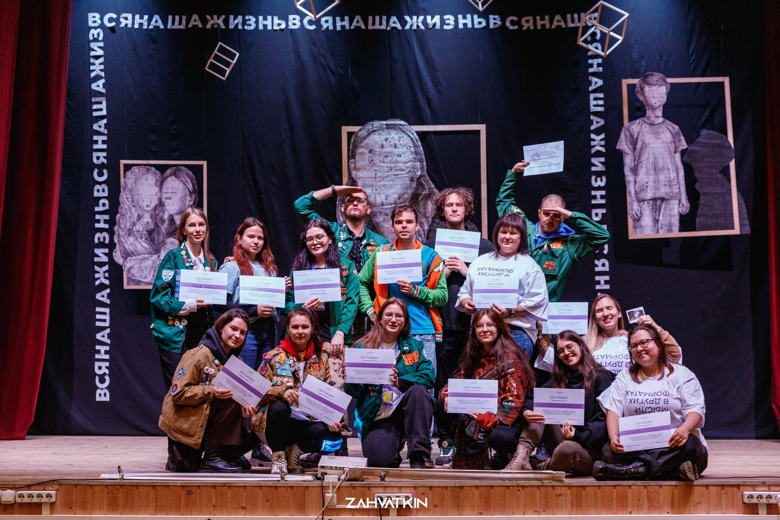 Съезд «Вся наша жизнь» 2023. Фотограф Захваткин Роман