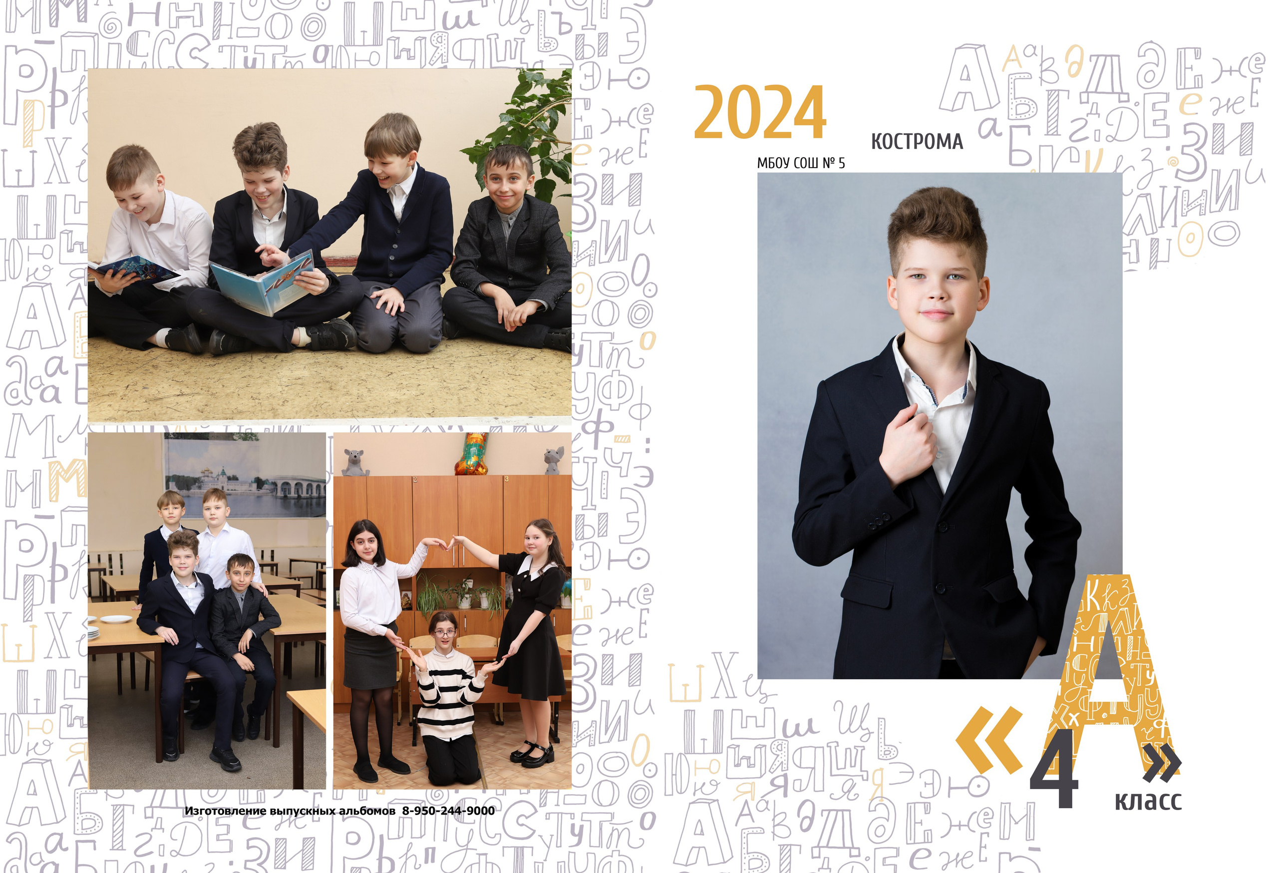 Альбом 2 разворота 4 класс. Выпускные альбомы, индивидуальные фотосессии в Костроме