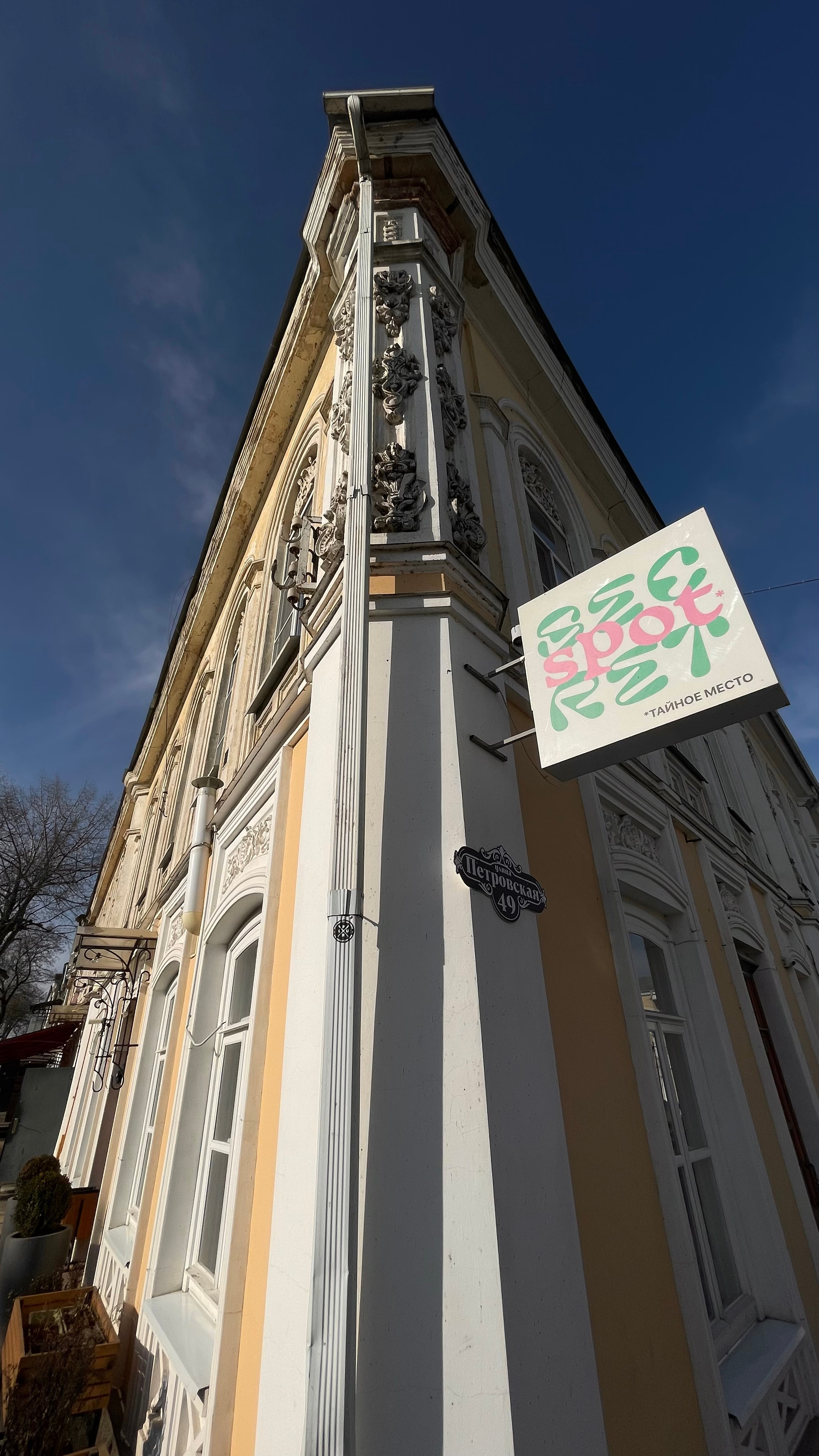 Откройте для себя уют и вкус в кофейне Secret Spot в Таганроге. Свадебный и семейный фотограф в Таганроге Бакарюк Антон