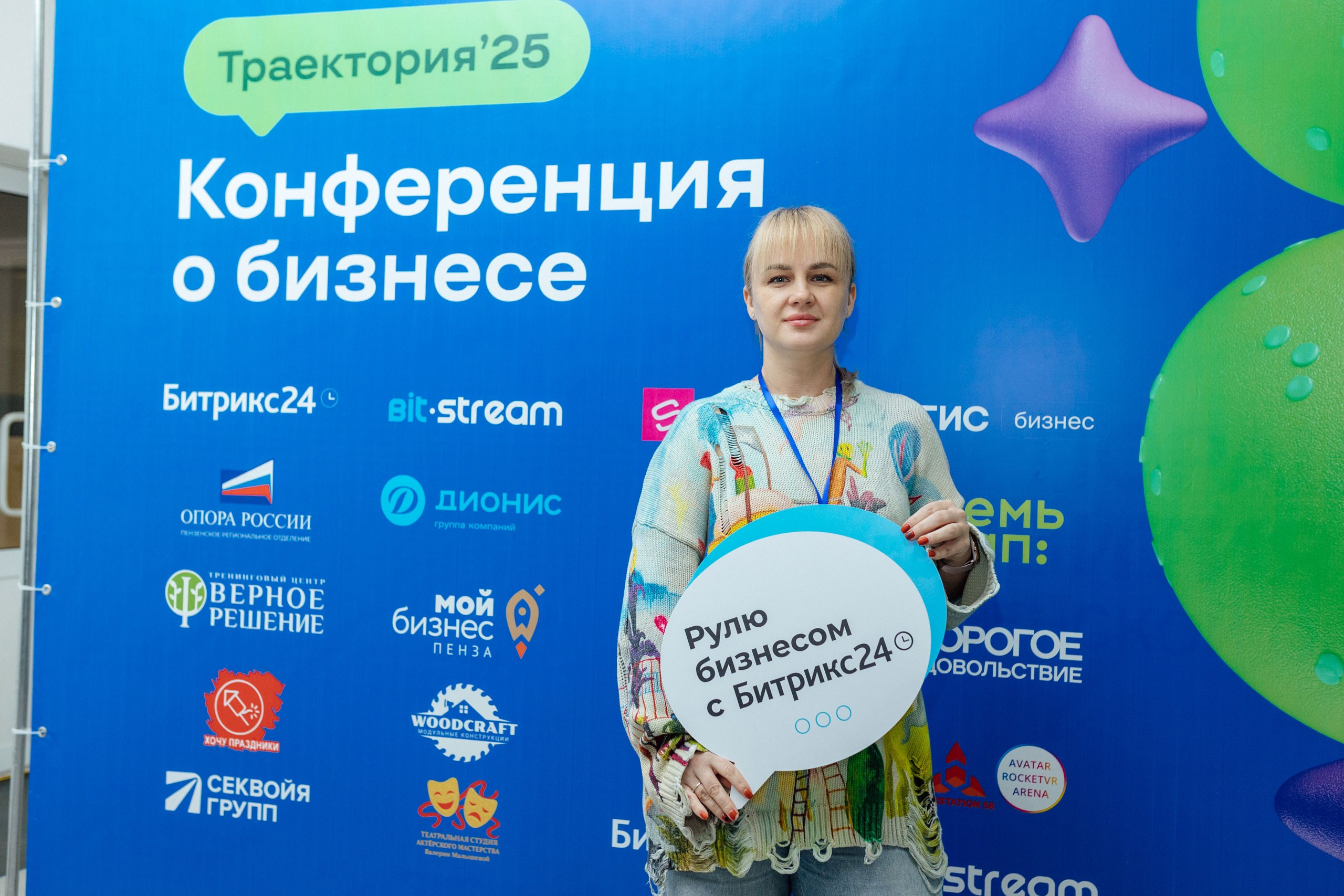 Съёмка репортажа — Конференция о бизнесе для бизнеса «Траектория 25». Фотограф для бизнеса. Павел Козырь