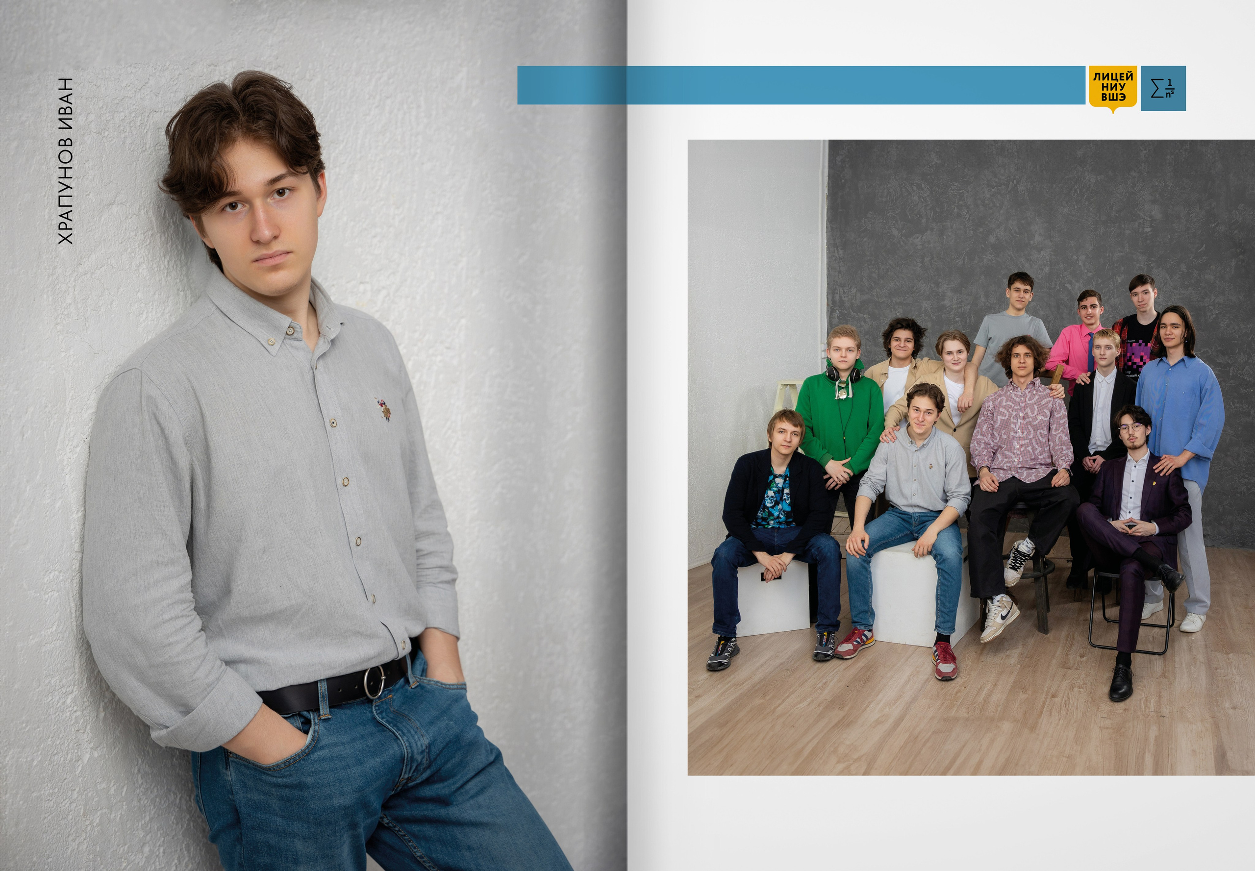 2024 — лицей ВШЭ — группа 11М. ТВОЯ ШКОЛЬНАЯ ИСТОРИЯ — фотограф Юлия Федосеева