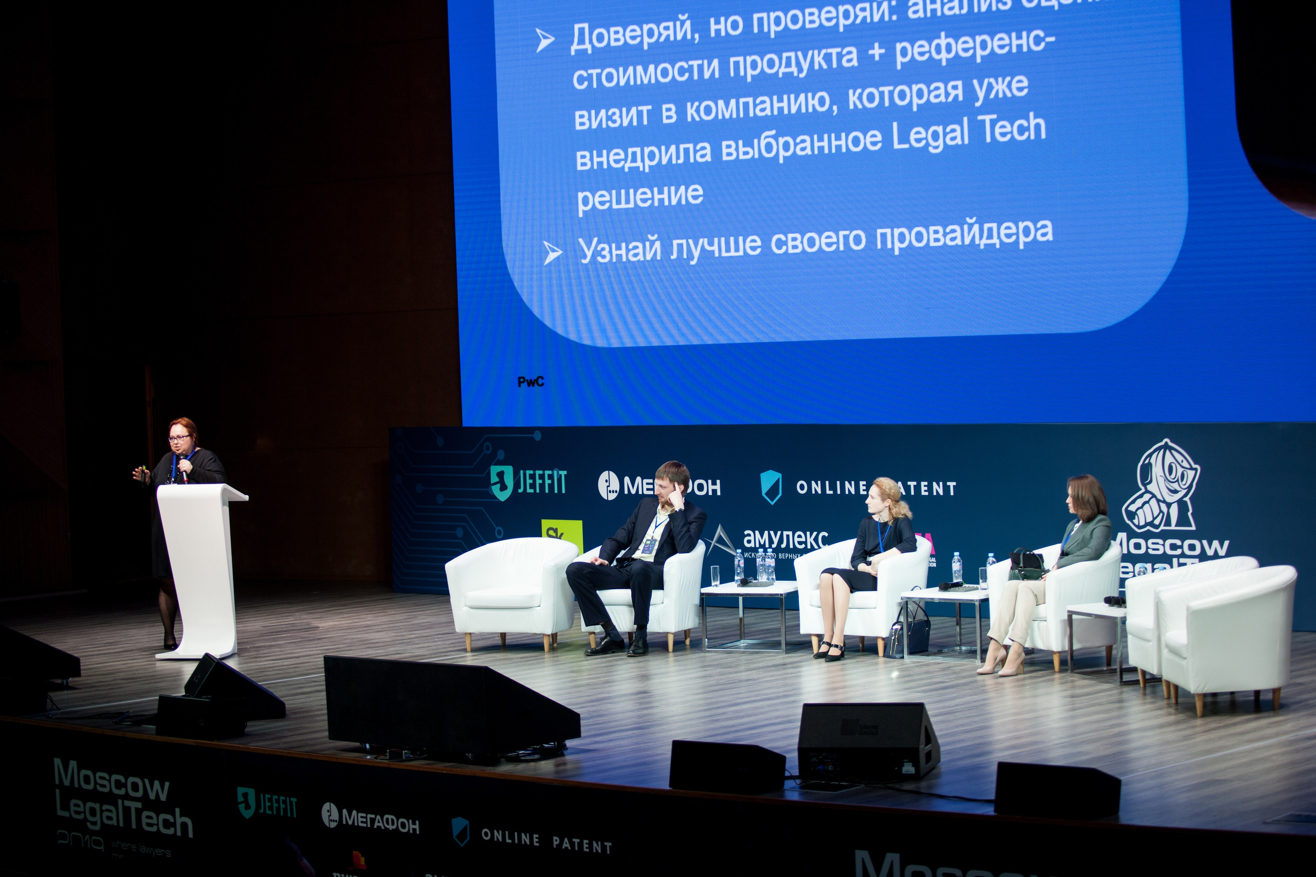 Moscow Legal Tech. Репортажный Фотограф