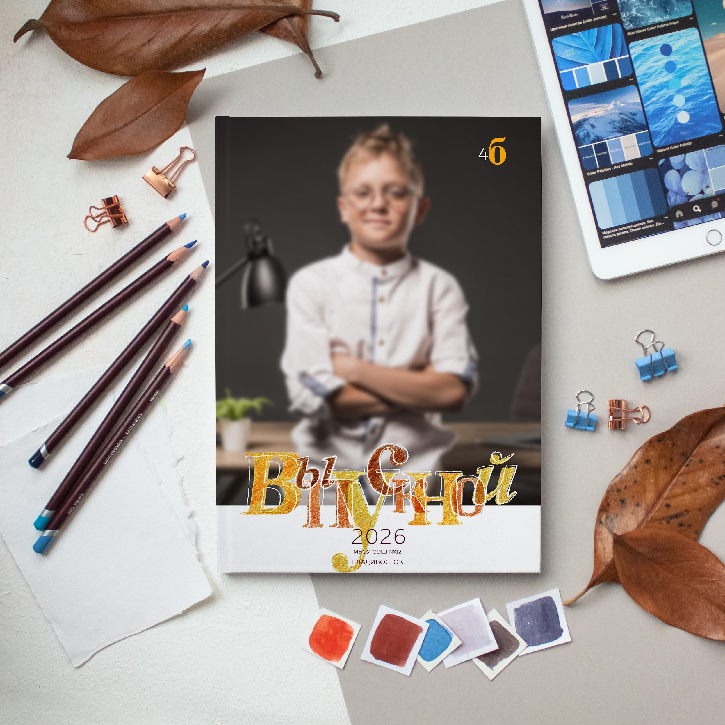 Выпускные альбомы для начальной школы во Владивостоке. Фотограф во Владивостоке Фролова Наталья