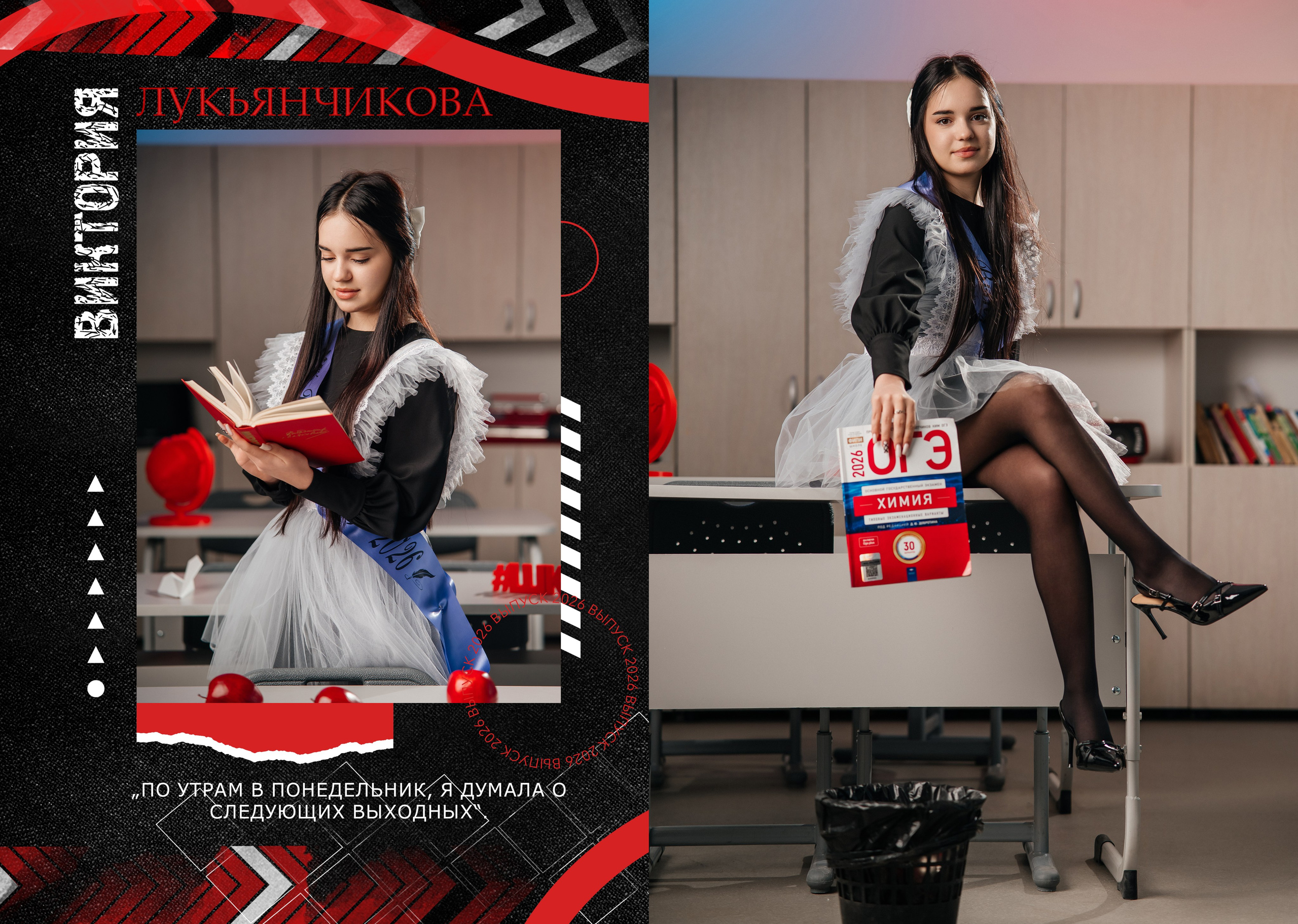 «Супер красный». Школьный фотограф в Валуйках. Фотосессии для выпускников и изготовление выпускных альбомов в городе Валуйки и в Белгородской области