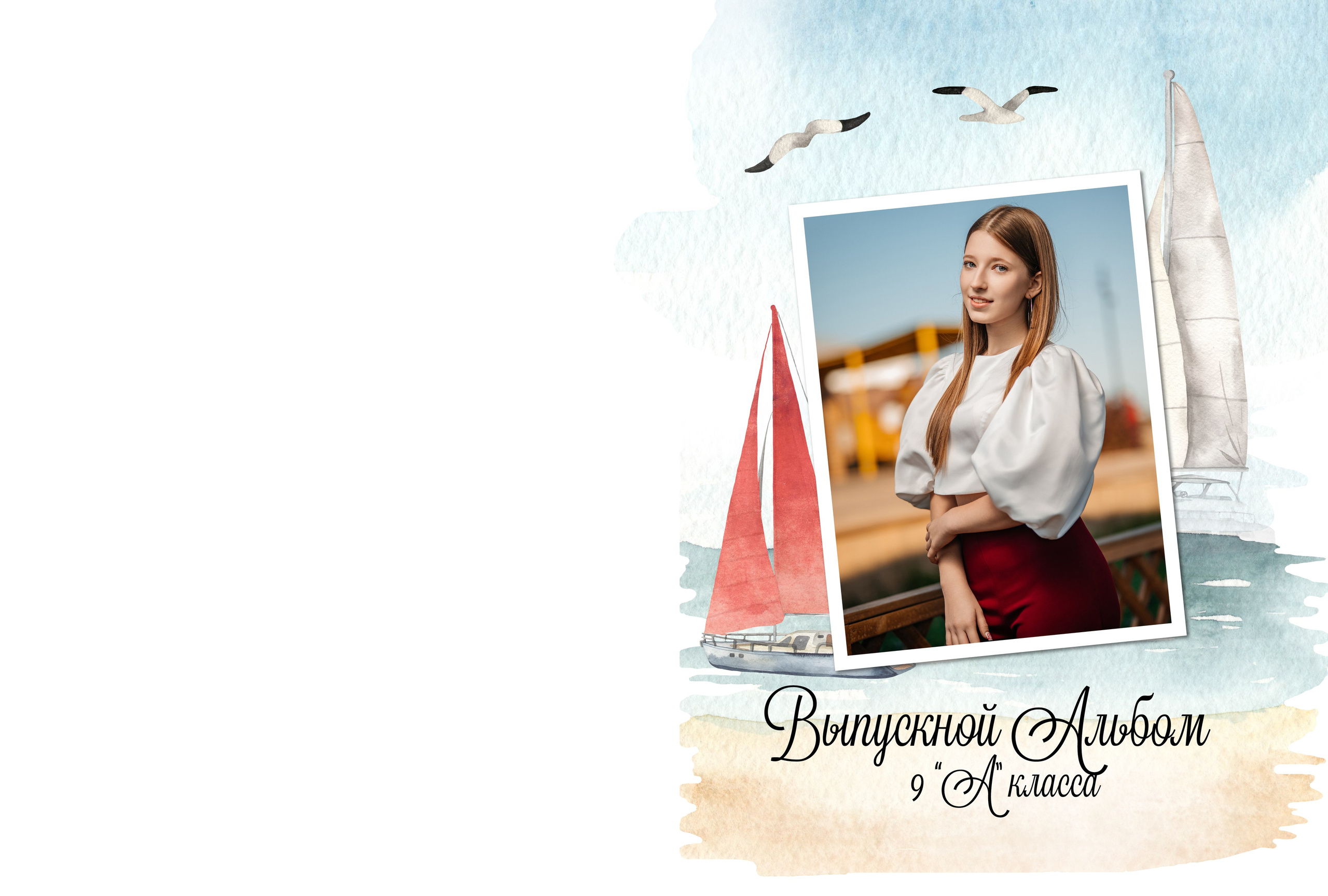«Алые паруса 2». Школьный фотограф в Валуйках. Фотосессии для выпускников и изготовление выпускных альбомов в городе Валуйки и в Белгородской области
